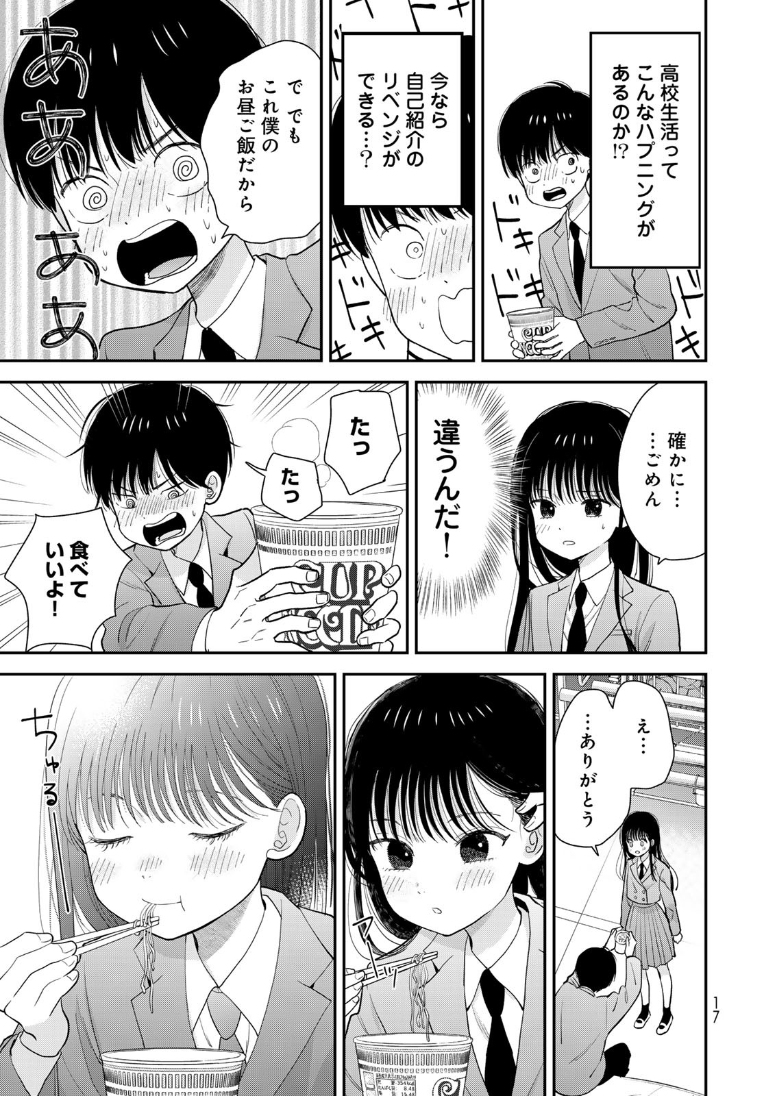 Boku Dake ga Shitterundaze Chapter 1 15ページ