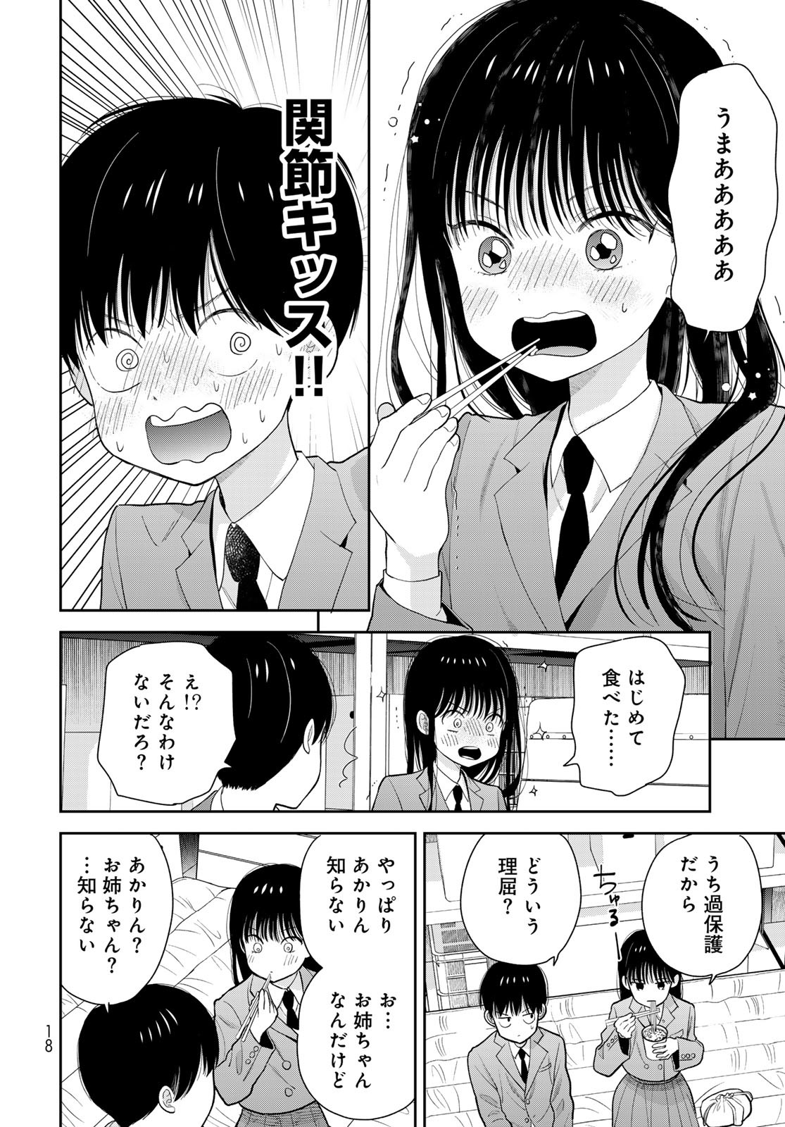 Boku Dake ga Shitterundaze Chapter 1 16ページ
