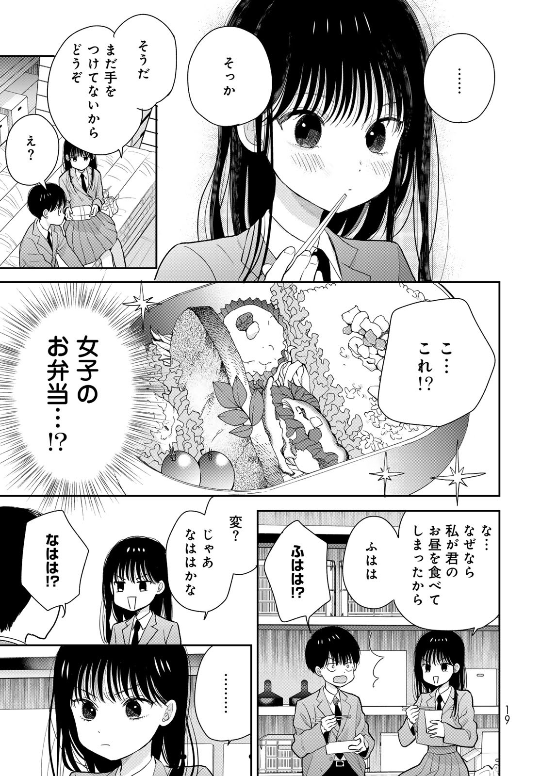 Boku Dake ga Shitterundaze Chapter 1 17ページ