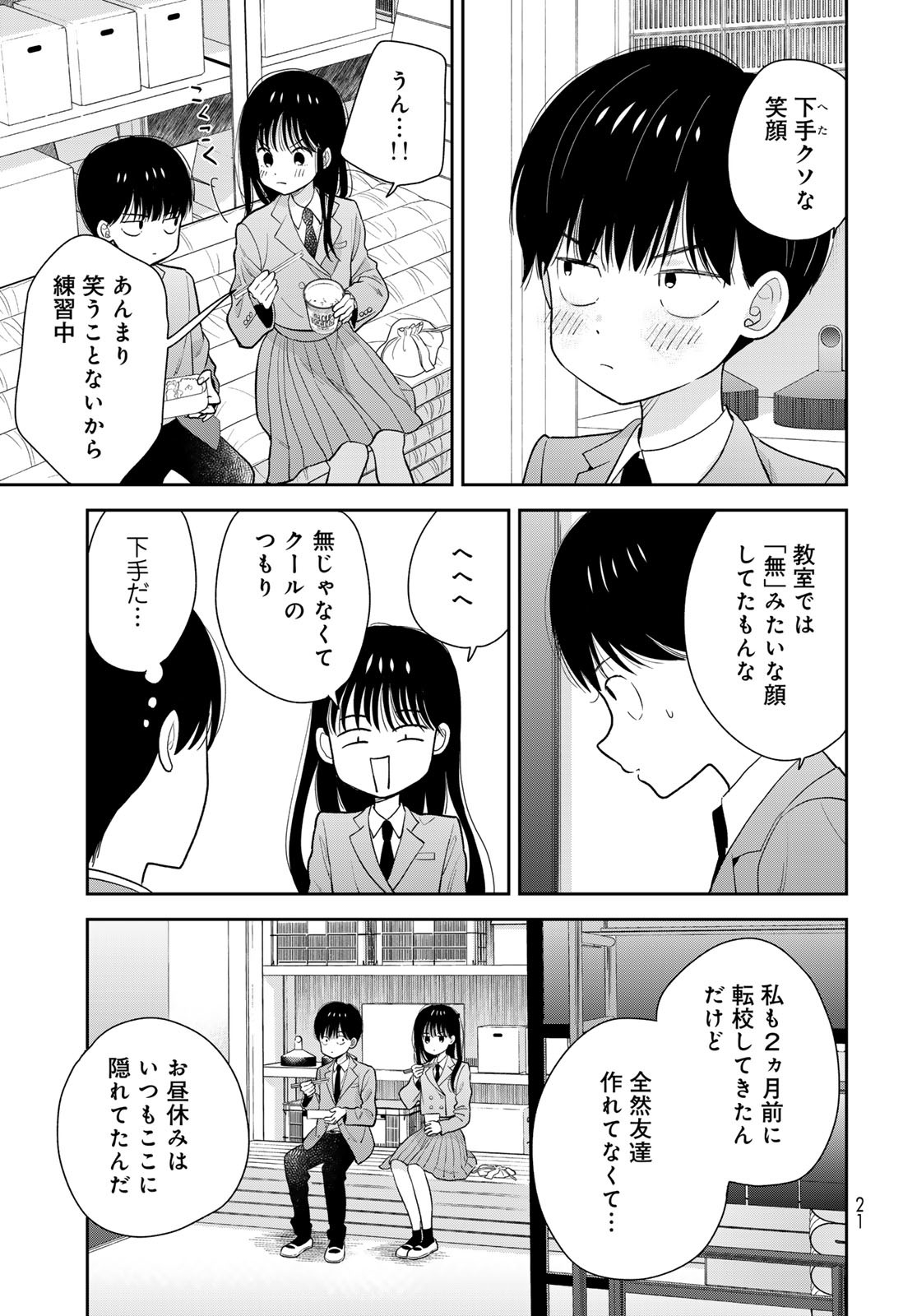 Boku Dake ga Shitterundaze Chapter 1 19ページ