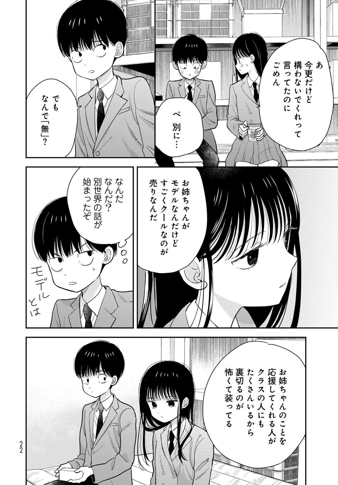 Boku Dake ga Shitterundaze Chapter 1 20ページ