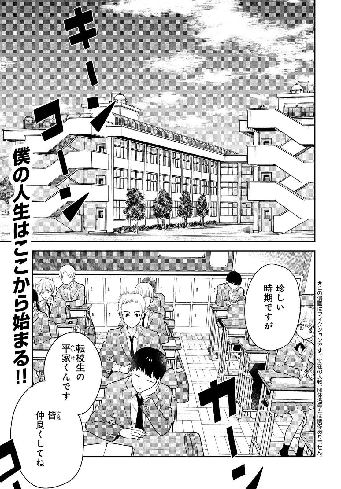 Boku Dake ga Shitterundaze Chapter 1 3ページ