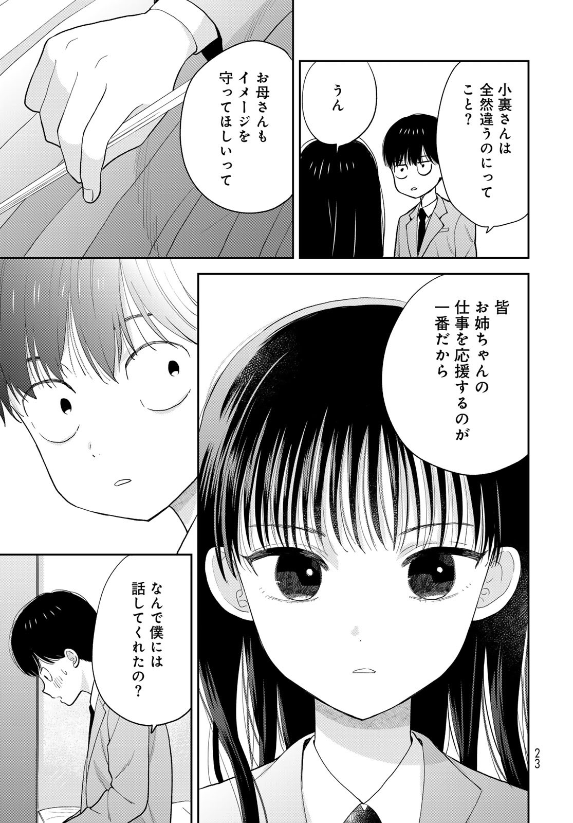 Boku Dake ga Shitterundaze Chapter 1 21ページ