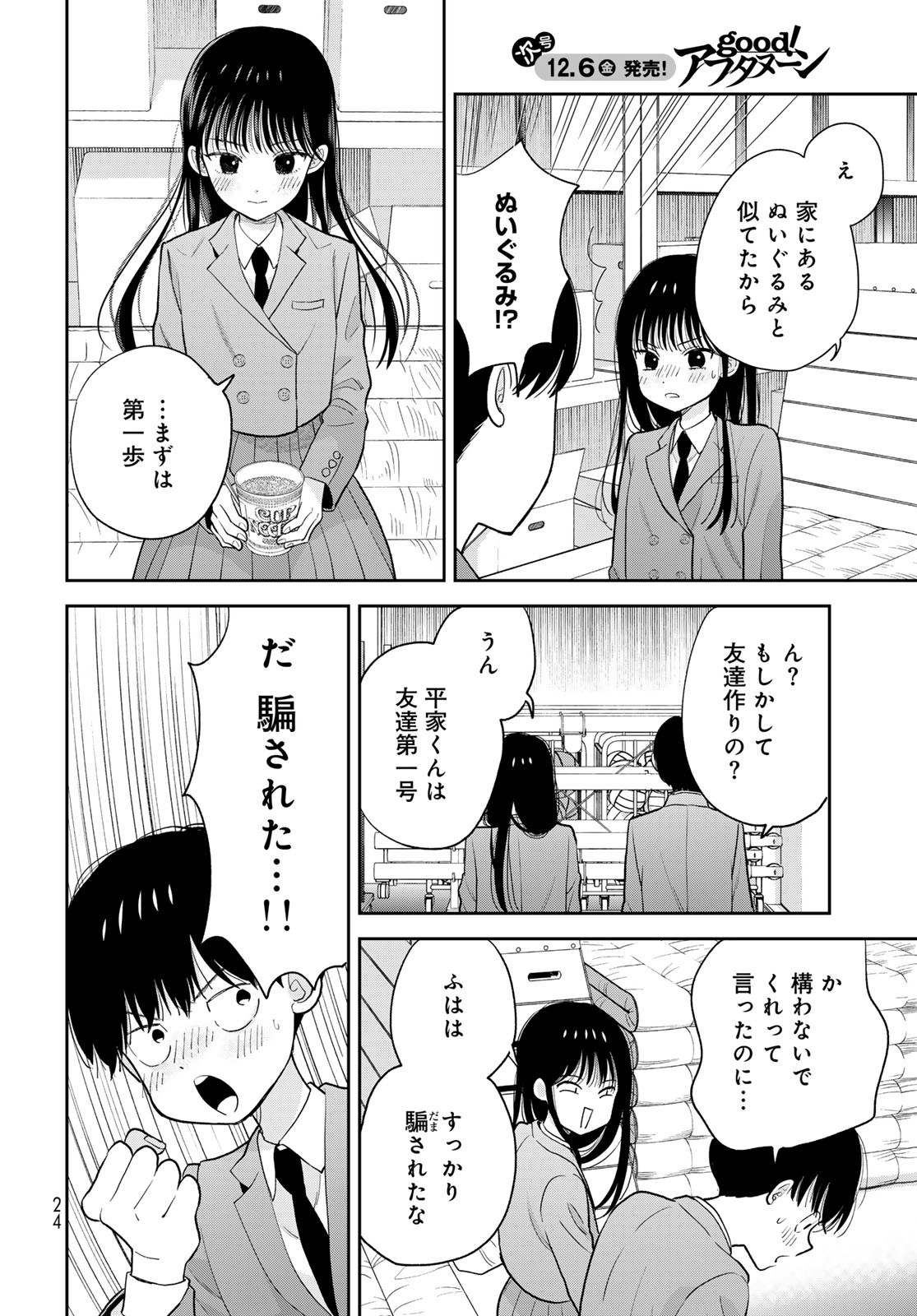 Boku Dake ga Shitterundaze Chapter 1 22ページ