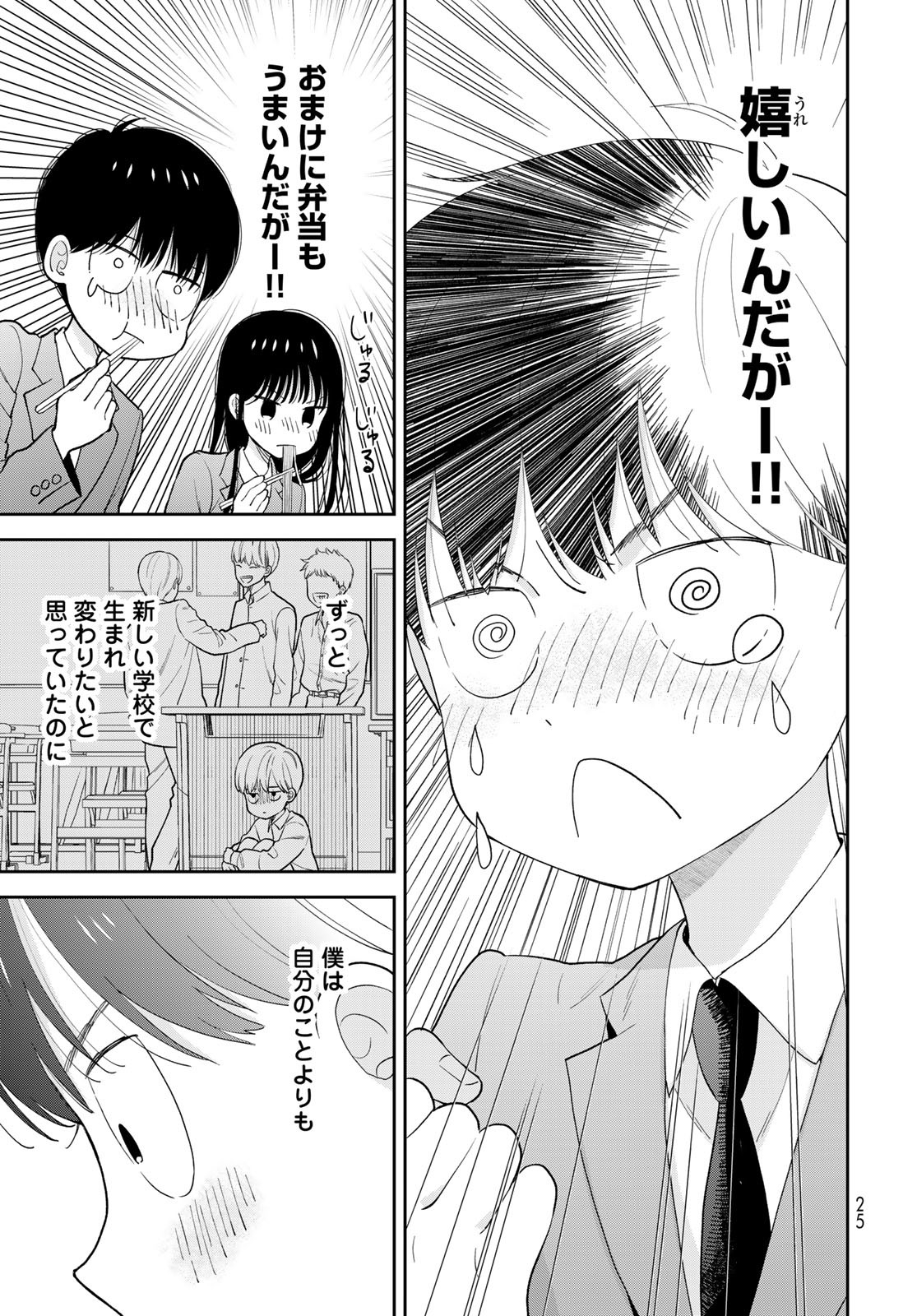 Boku Dake ga Shitterundaze Chapter 1 23ページ