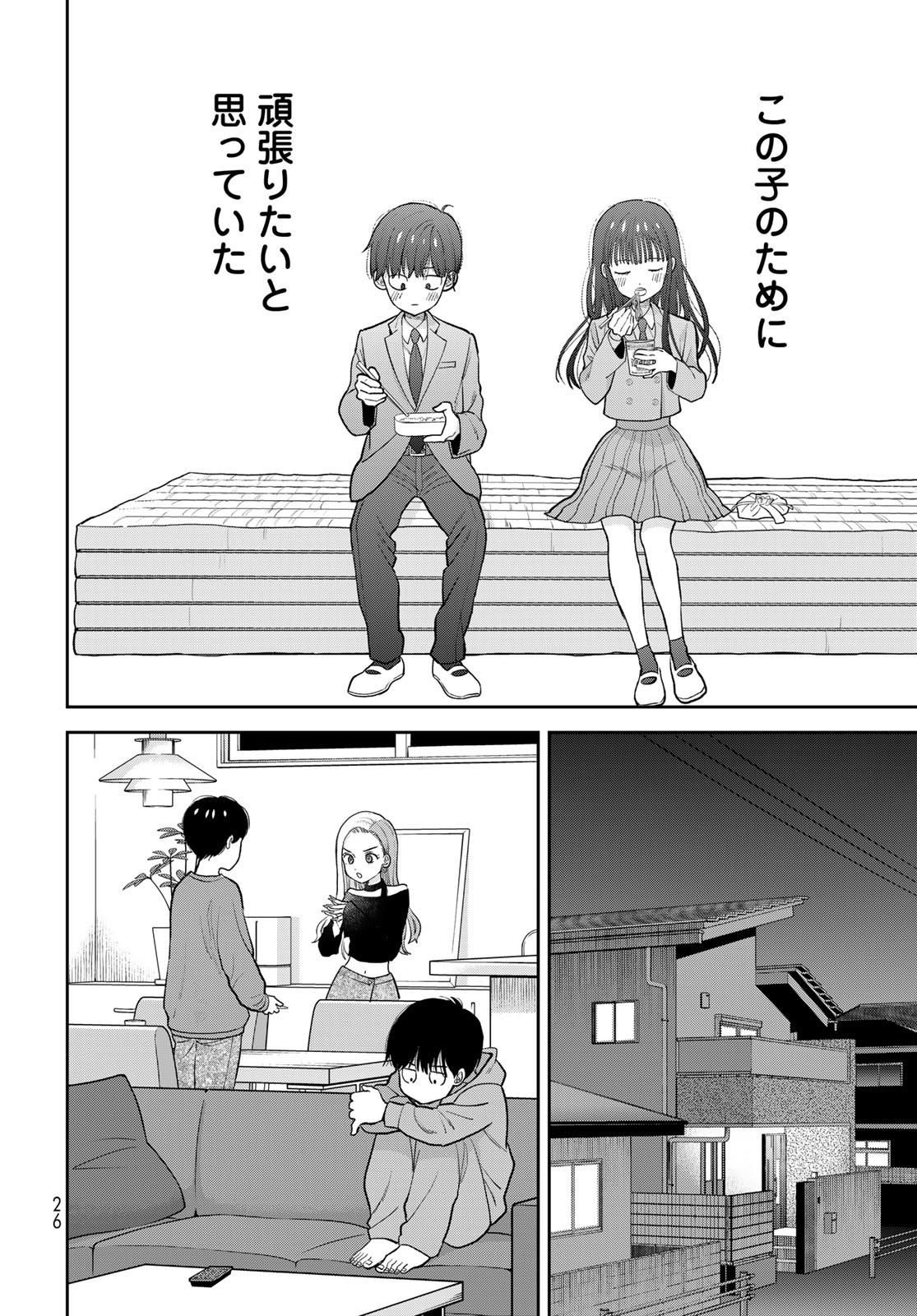 Boku Dake ga Shitterundaze Chapter 1 24ページ