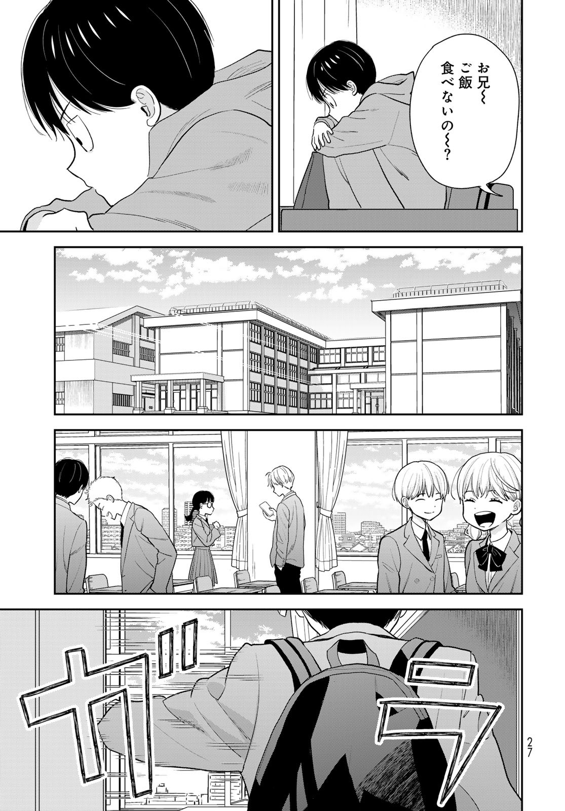 Boku Dake ga Shitterundaze Chapter 1 25ページ