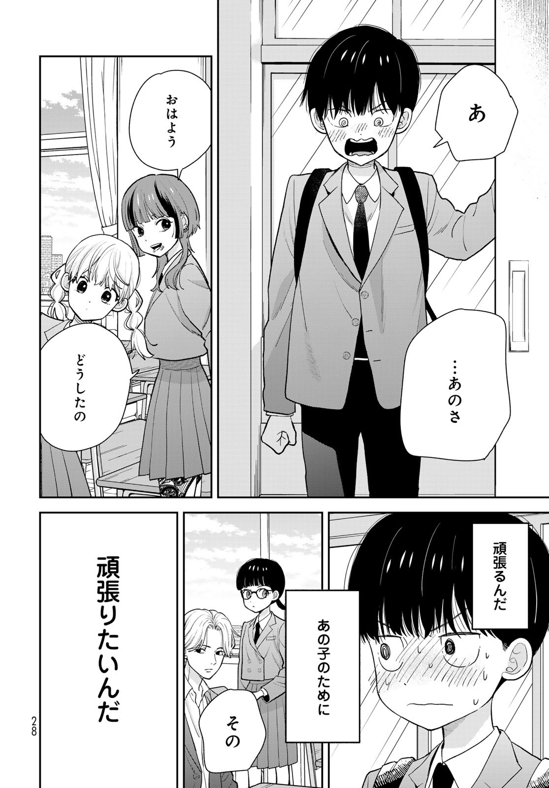 Boku Dake ga Shitterundaze Chapter 1 26ページ