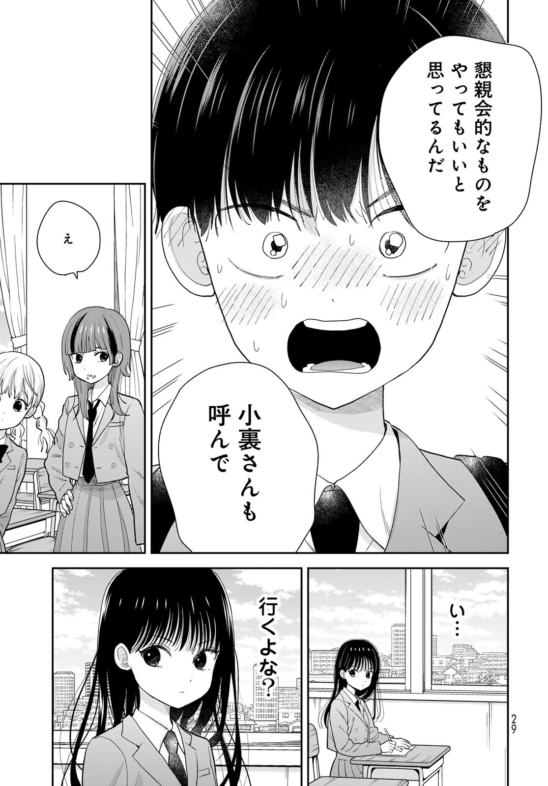 Boku Dake ga Shitterundaze Chapter 1 27ページ