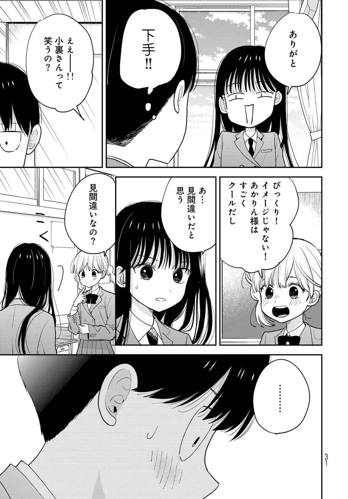 Boku Dake ga Shitterundaze Chapter 1 29ページ