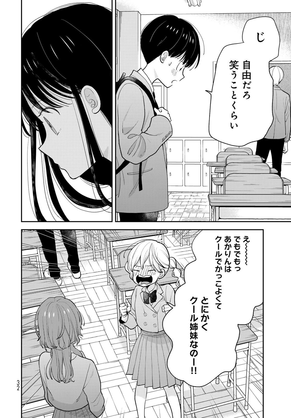 Boku Dake ga Shitterundaze Chapter 1 30ページ