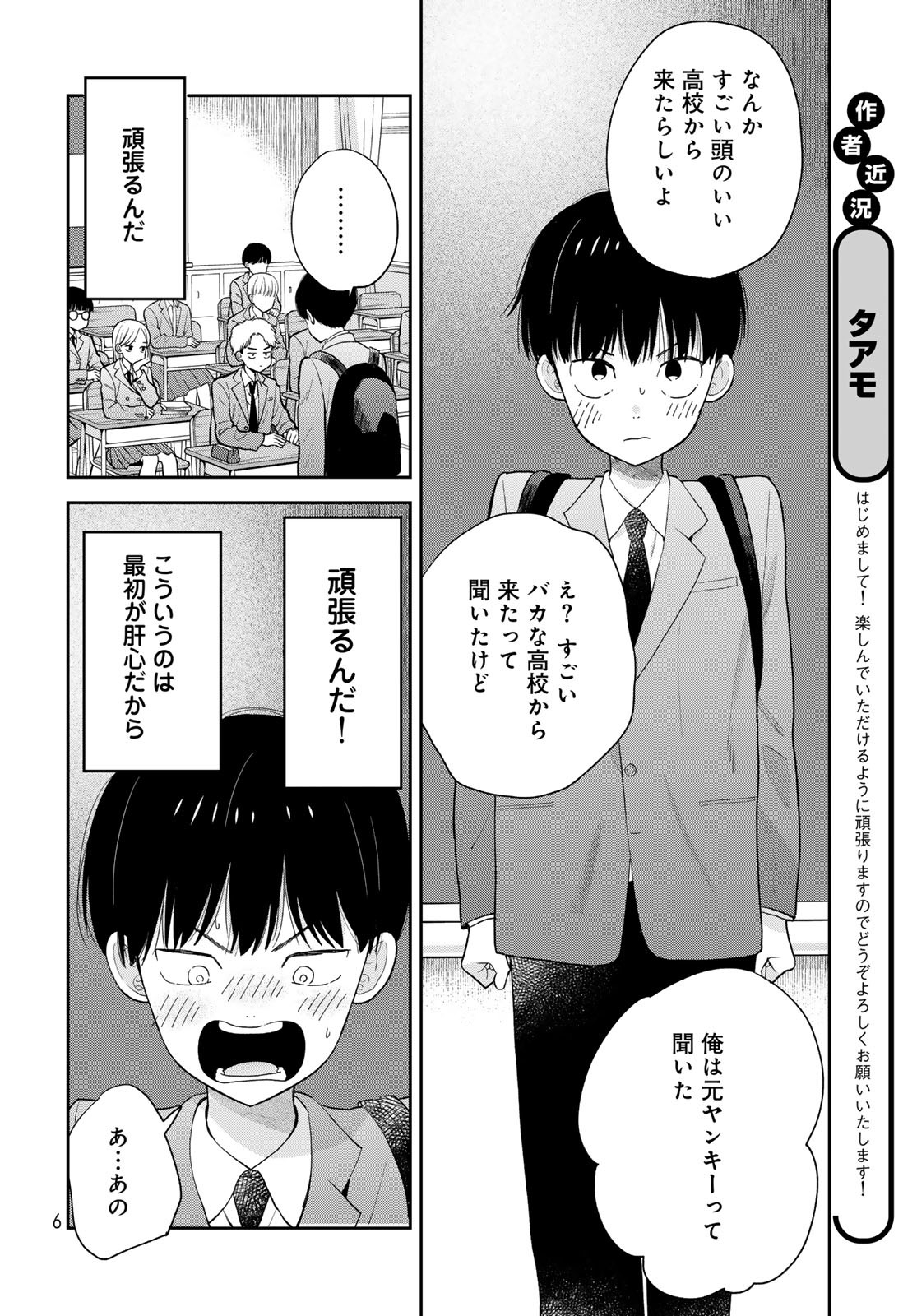 Boku Dake ga Shitterundaze Chapter 1 4ページ