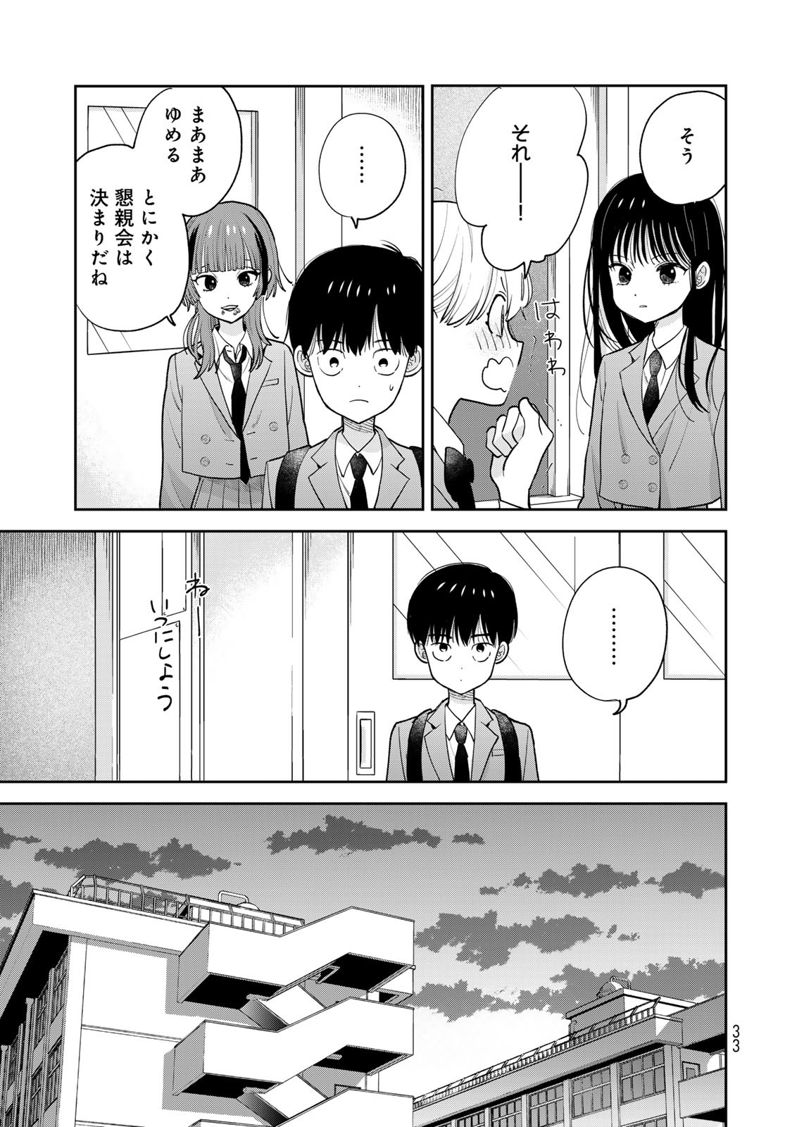 Boku Dake ga Shitterundaze Chapter 1 31ページ