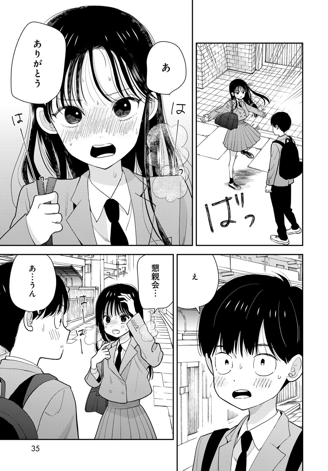Boku Dake ga Shitterundaze Chapter 1 33ページ