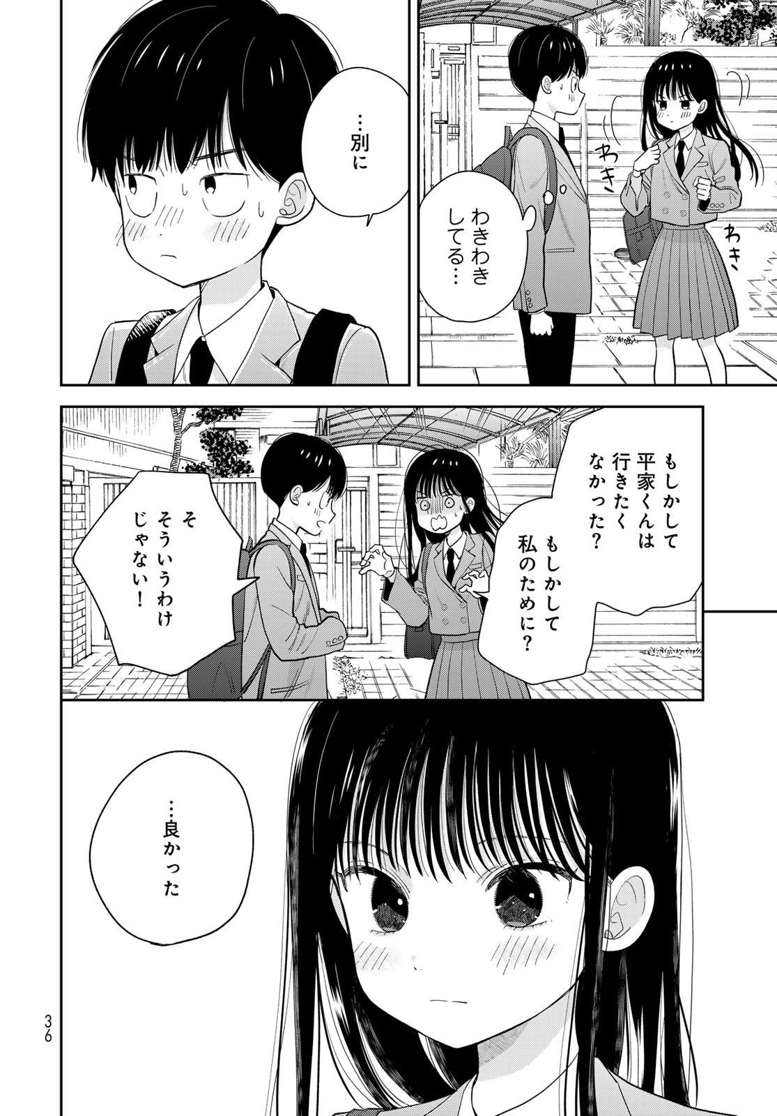 Boku Dake ga Shitterundaze Chapter 1 34ページ