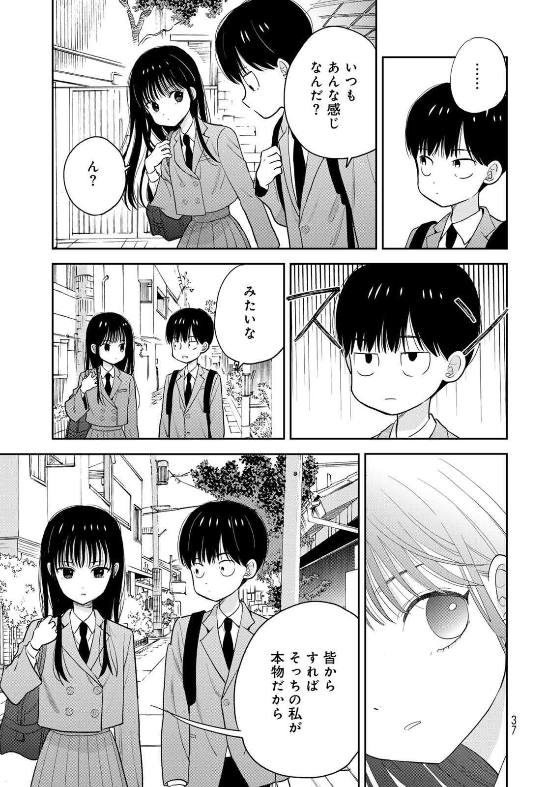 Boku Dake ga Shitterundaze Chapter 1 35ページ