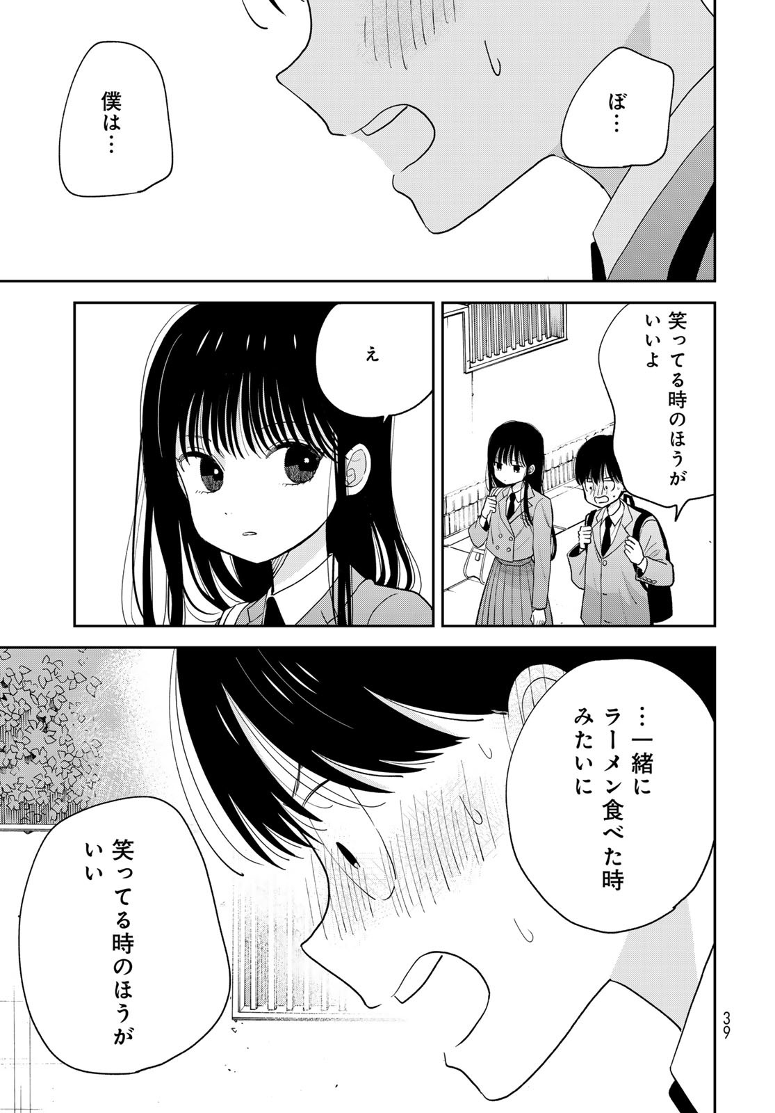 Boku Dake ga Shitterundaze Chapter 1 37ページ