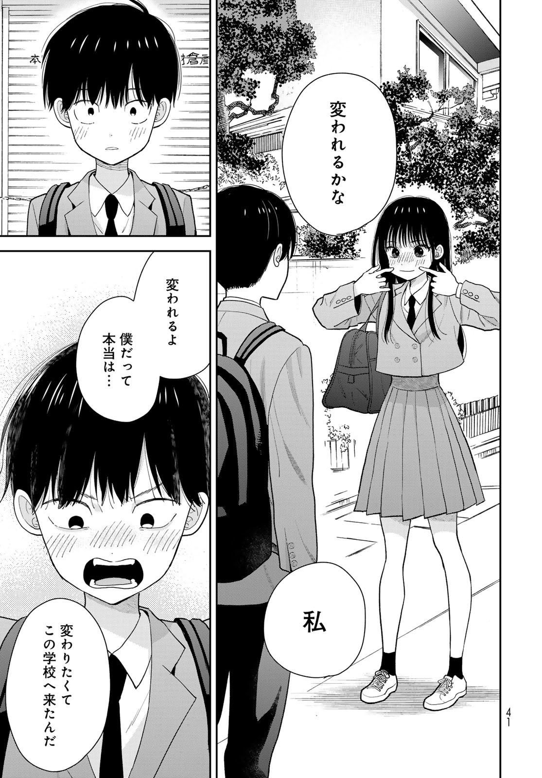 Boku Dake ga Shitterundaze Chapter 1 39ページ