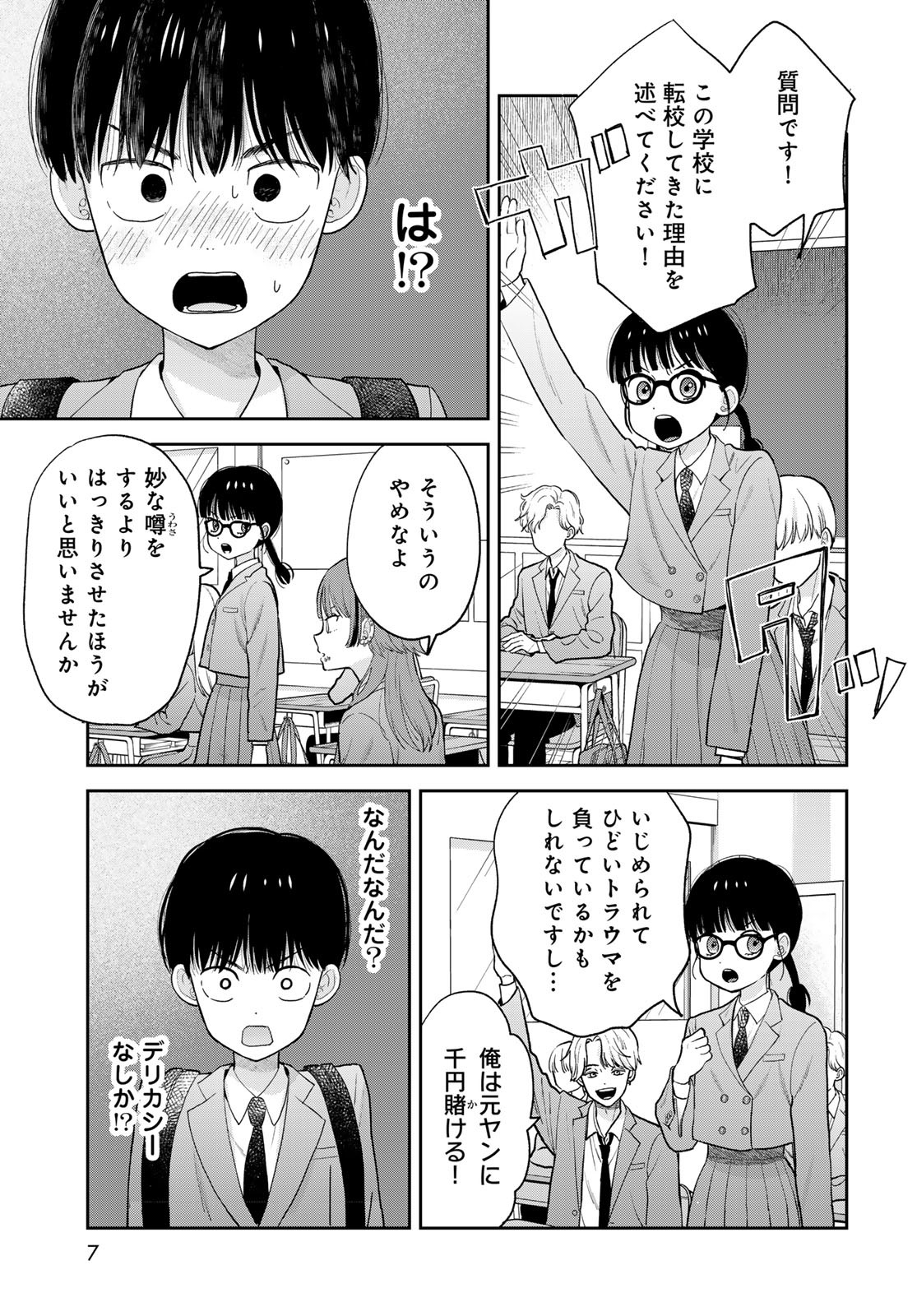 Boku Dake ga Shitterundaze Chapter 1 5ページ