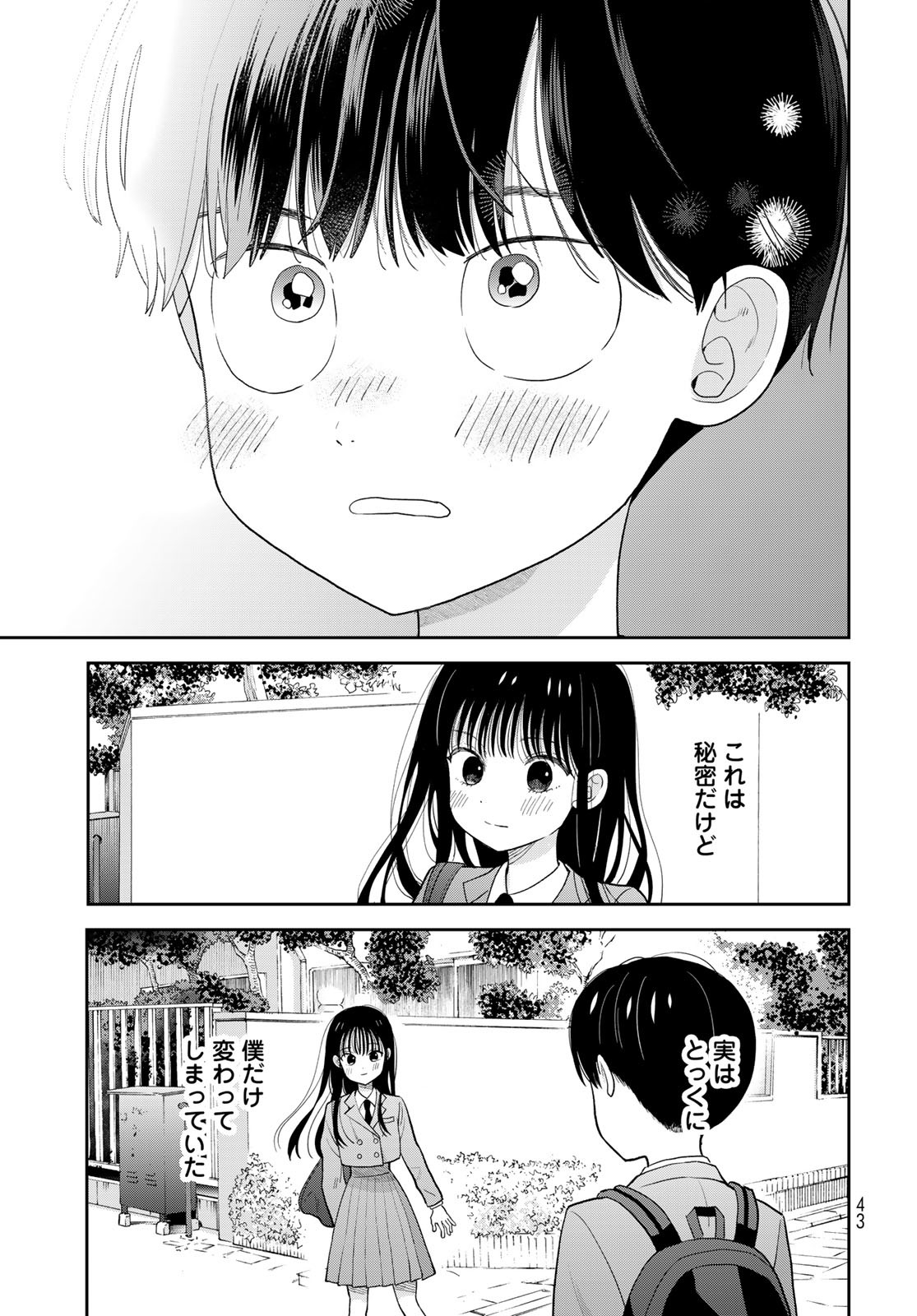Boku Dake ga Shitterundaze Chapter 1 41ページ