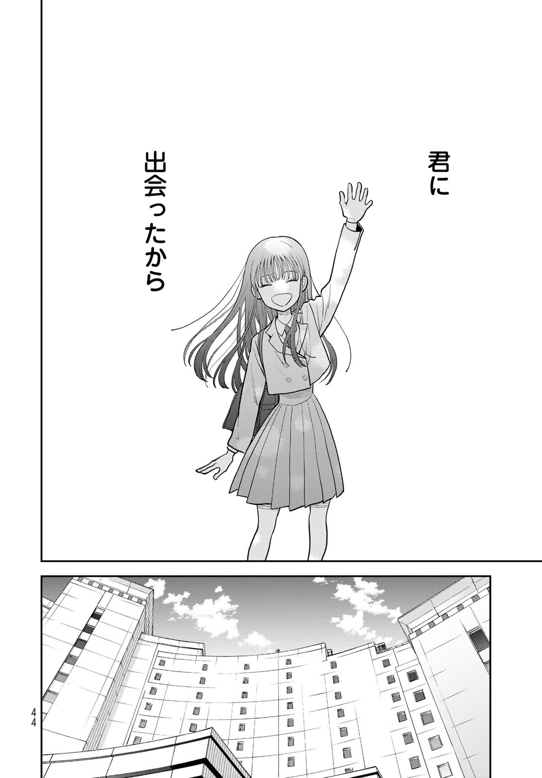 Boku Dake ga Shitterundaze Chapter 1 42ページ