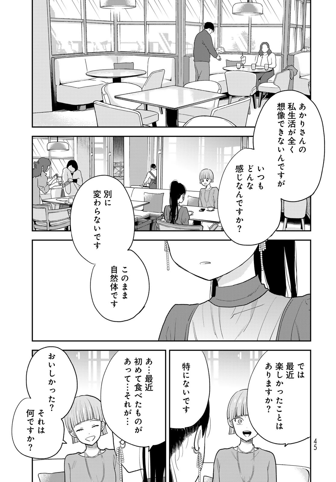 Boku Dake ga Shitterundaze Chapter 1 43ページ