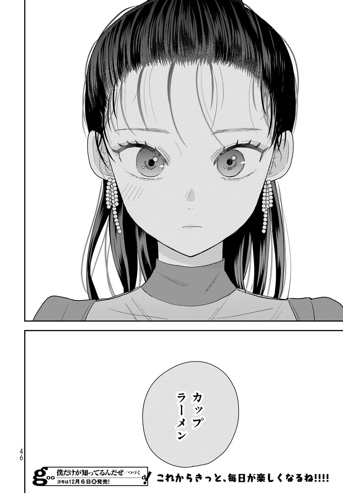 Boku Dake ga Shitterundaze Chapter 1 44ページ