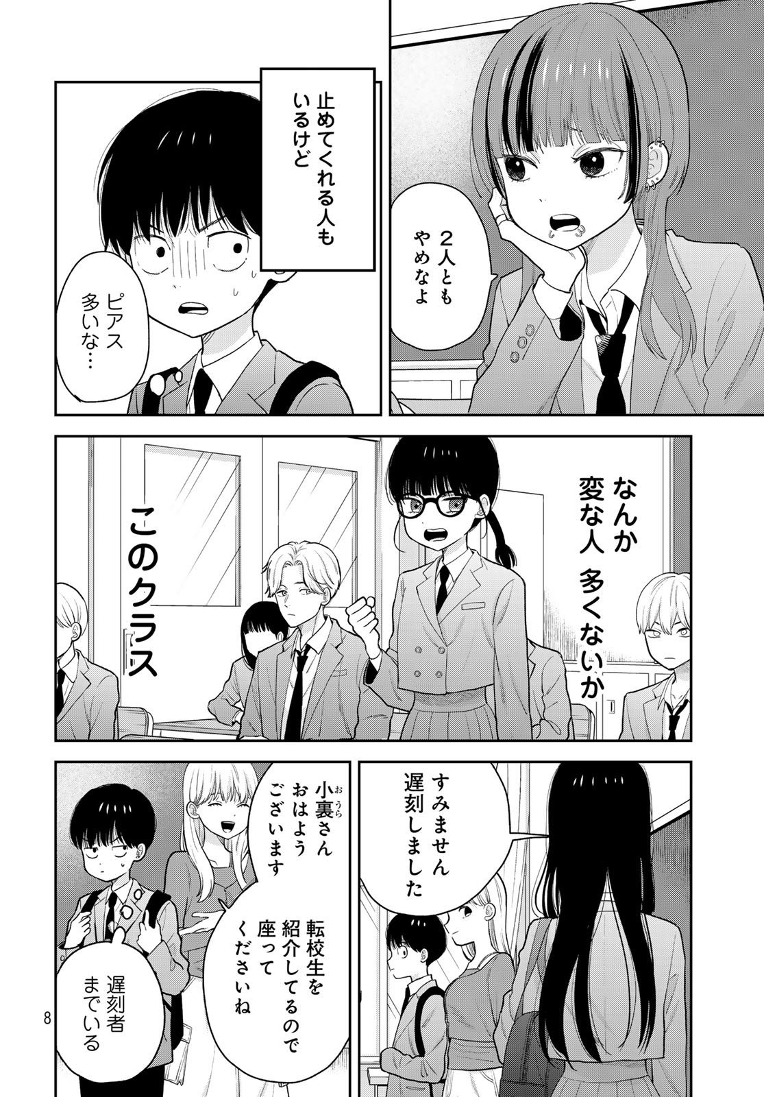 Boku Dake ga Shitterundaze Chapter 1 6ページ