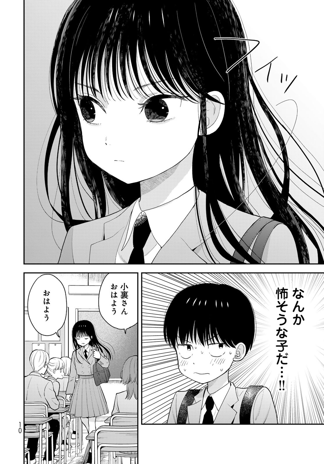 Boku Dake ga Shitterundaze Chapter 1 8ページ