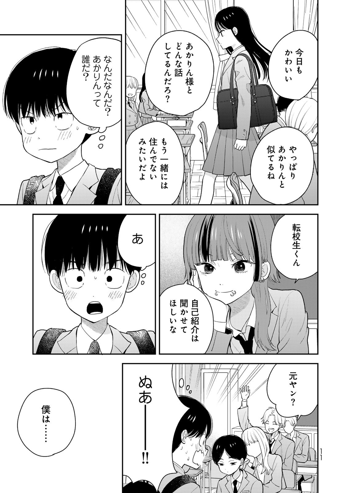 Boku Dake ga Shitterundaze Chapter 1 9ページ