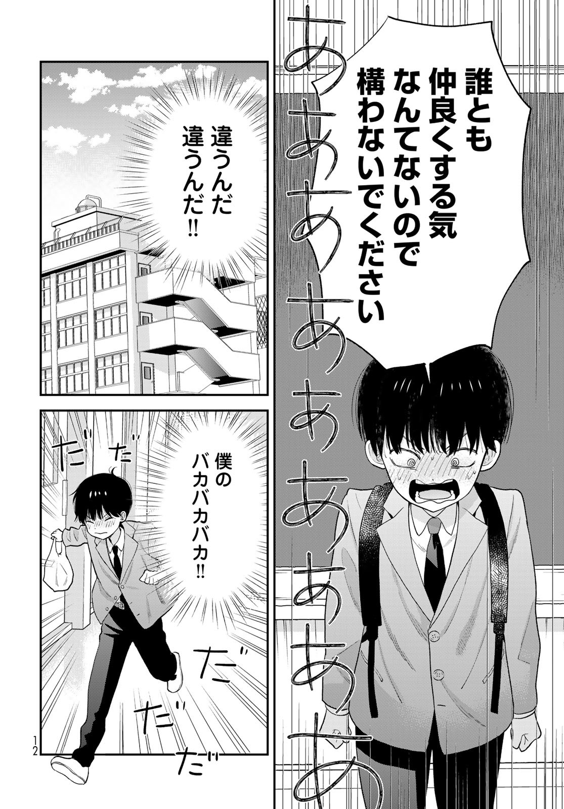 Boku Dake ga Shitterundaze Chapter 1 10ページ