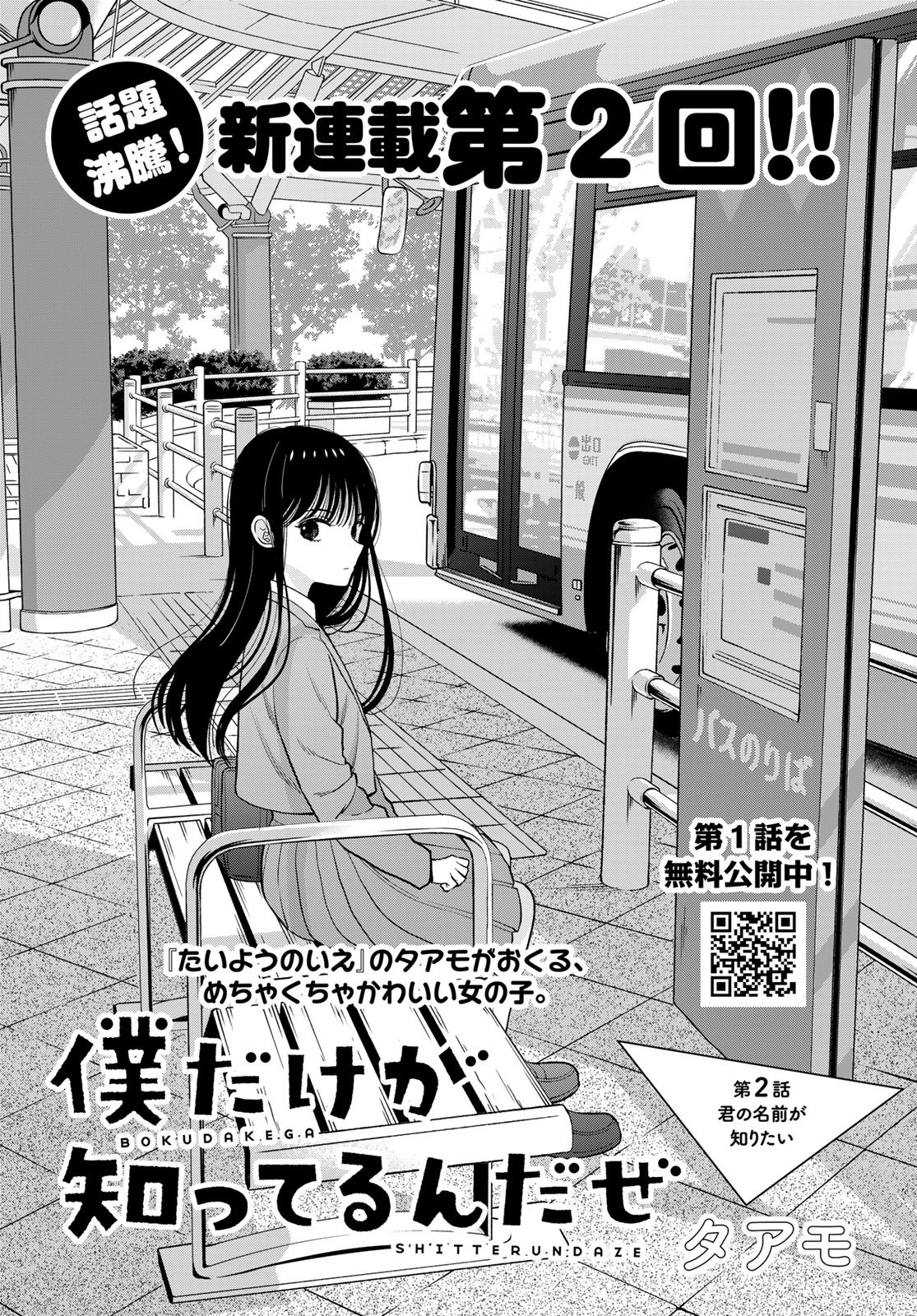 Boku Dake ga Shitterundaze Chapter 2 1ページ