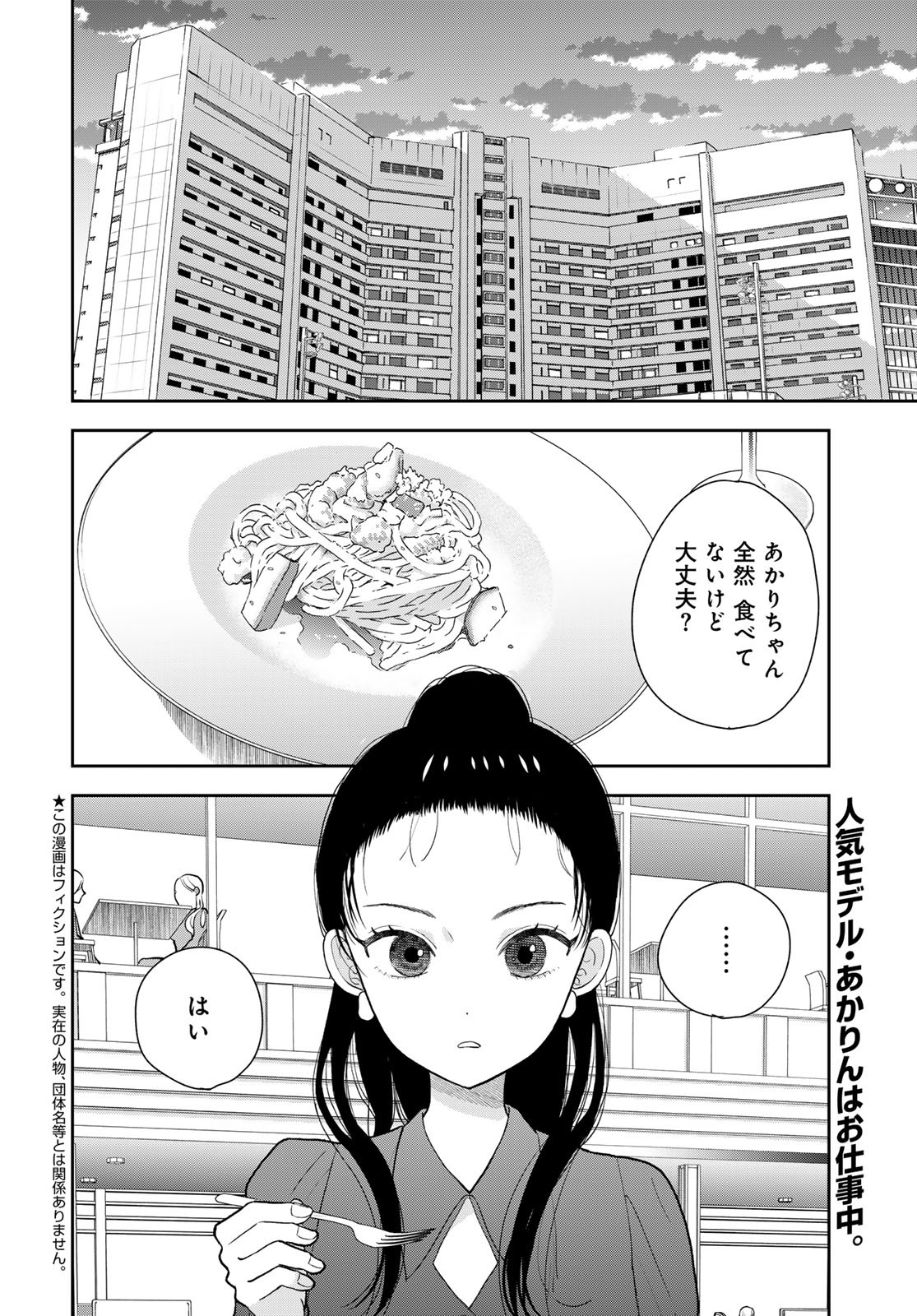Boku Dake ga Shitterundaze Chapter 2 2ページ