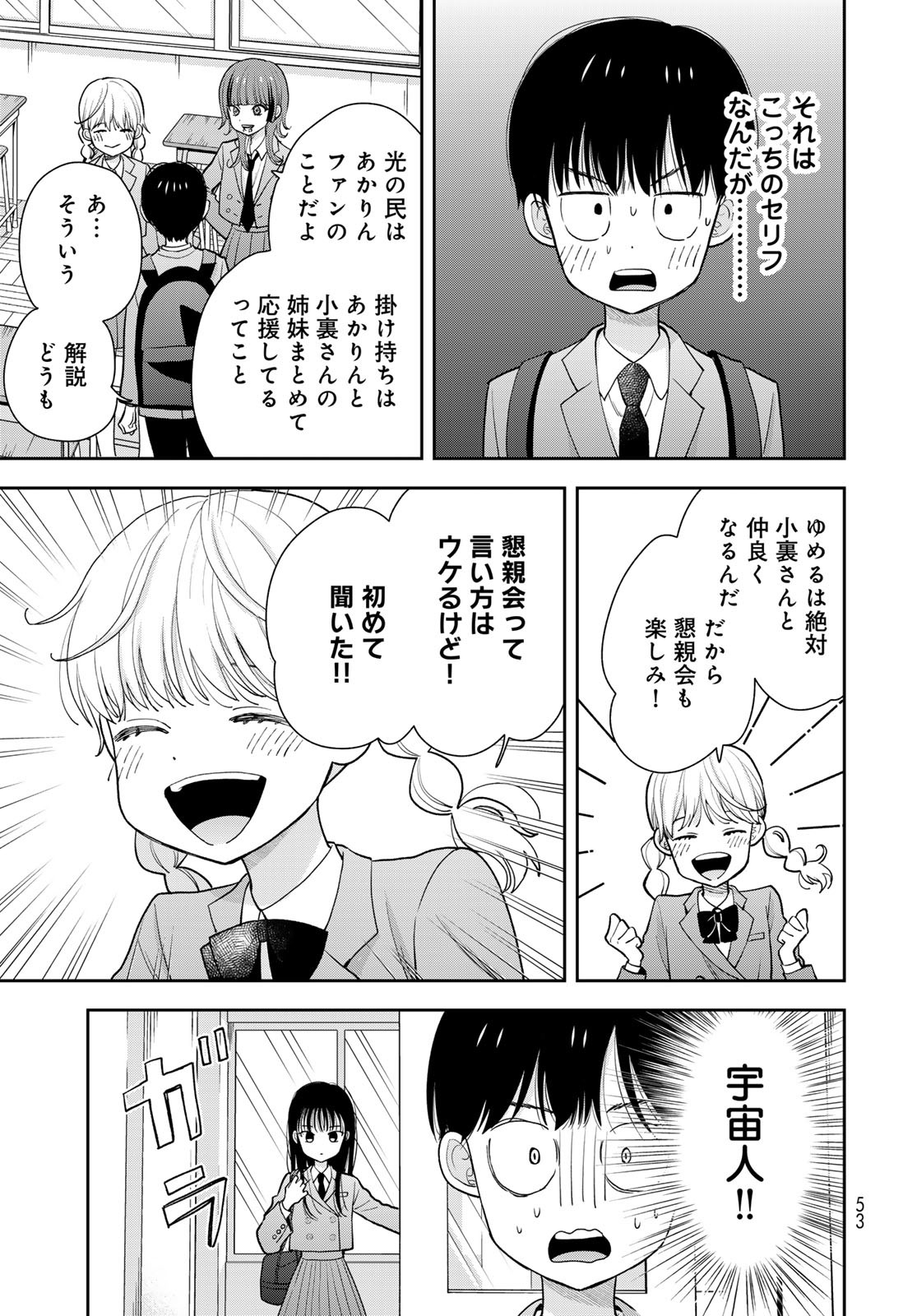 Boku Dake ga Shitterundaze Chapter 2 11ページ