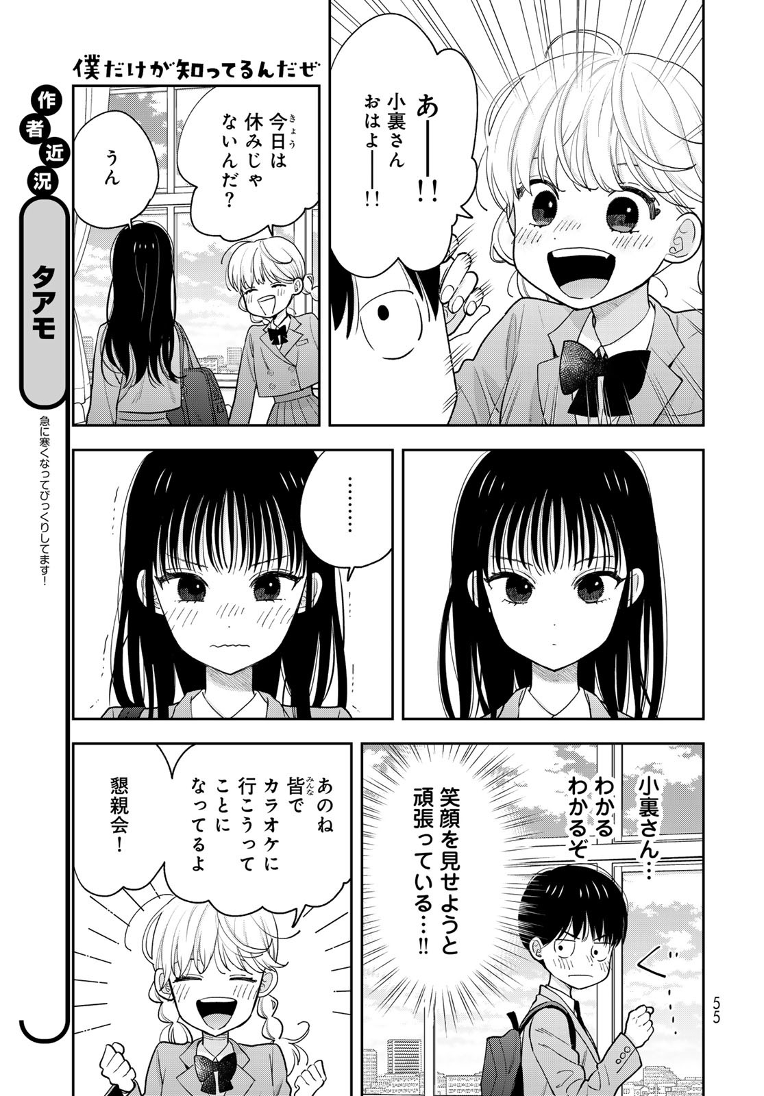 Boku Dake ga Shitterundaze Chapter 2 13ページ