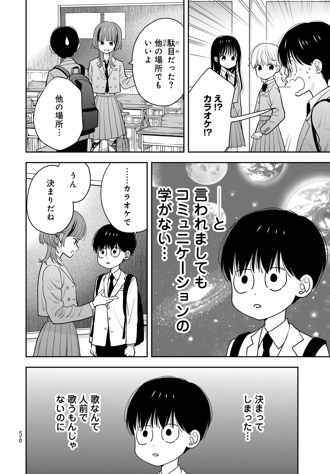 Boku Dake ga Shitterundaze Chapter 2 14ページ