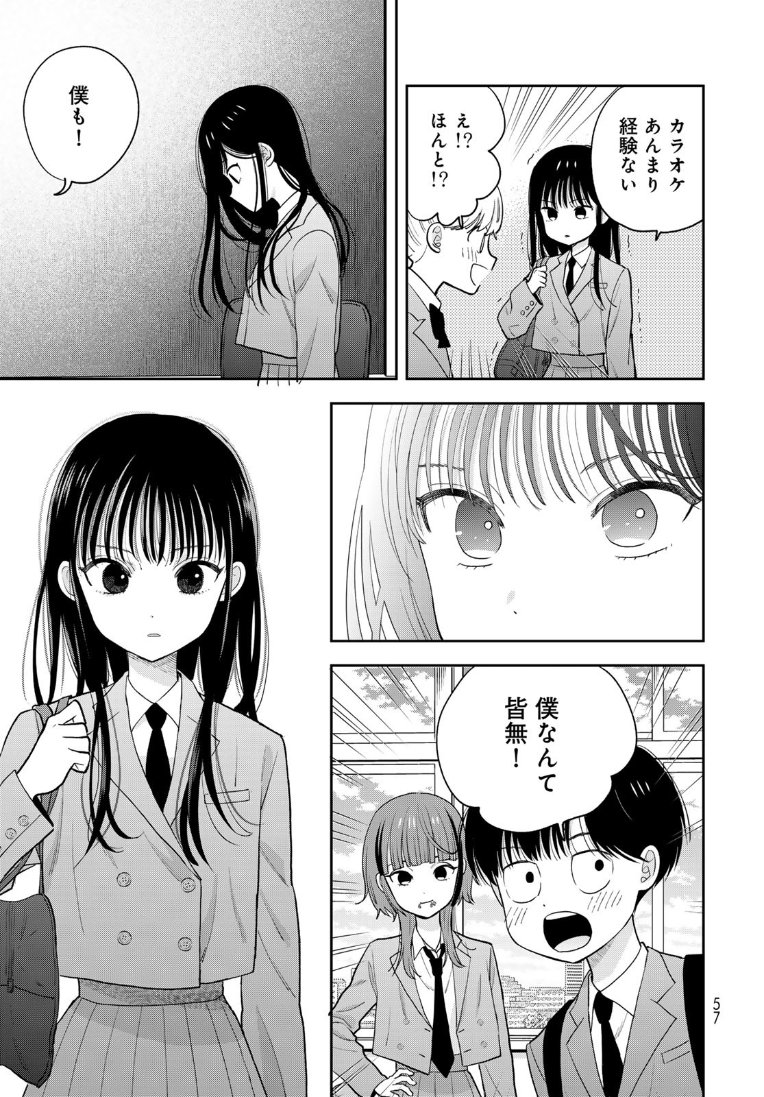 Boku Dake ga Shitterundaze Chapter 2 15ページ
