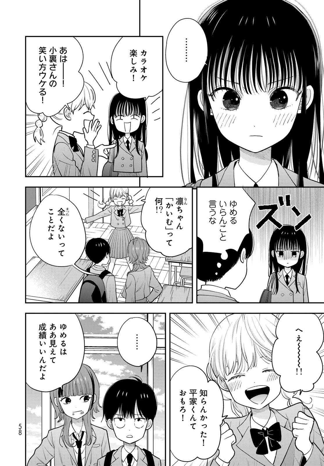 Boku Dake ga Shitterundaze Chapter 2 16ページ
