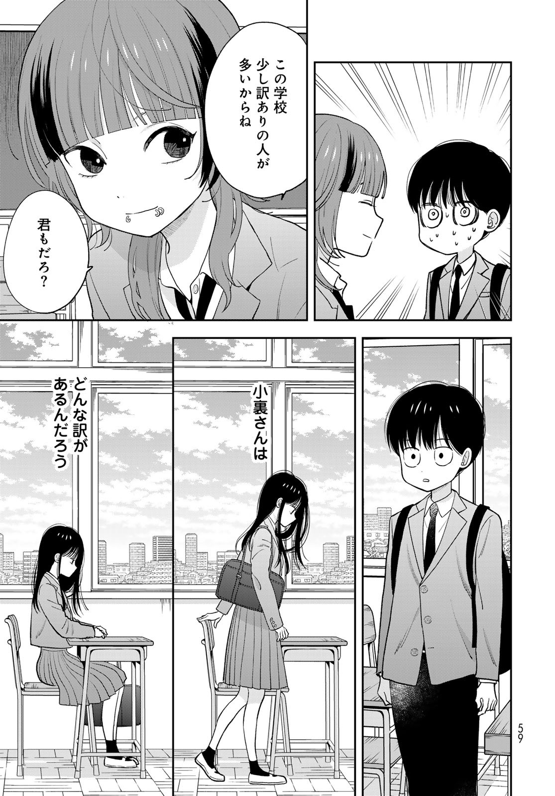 Boku Dake ga Shitterundaze Chapter 2 17ページ
