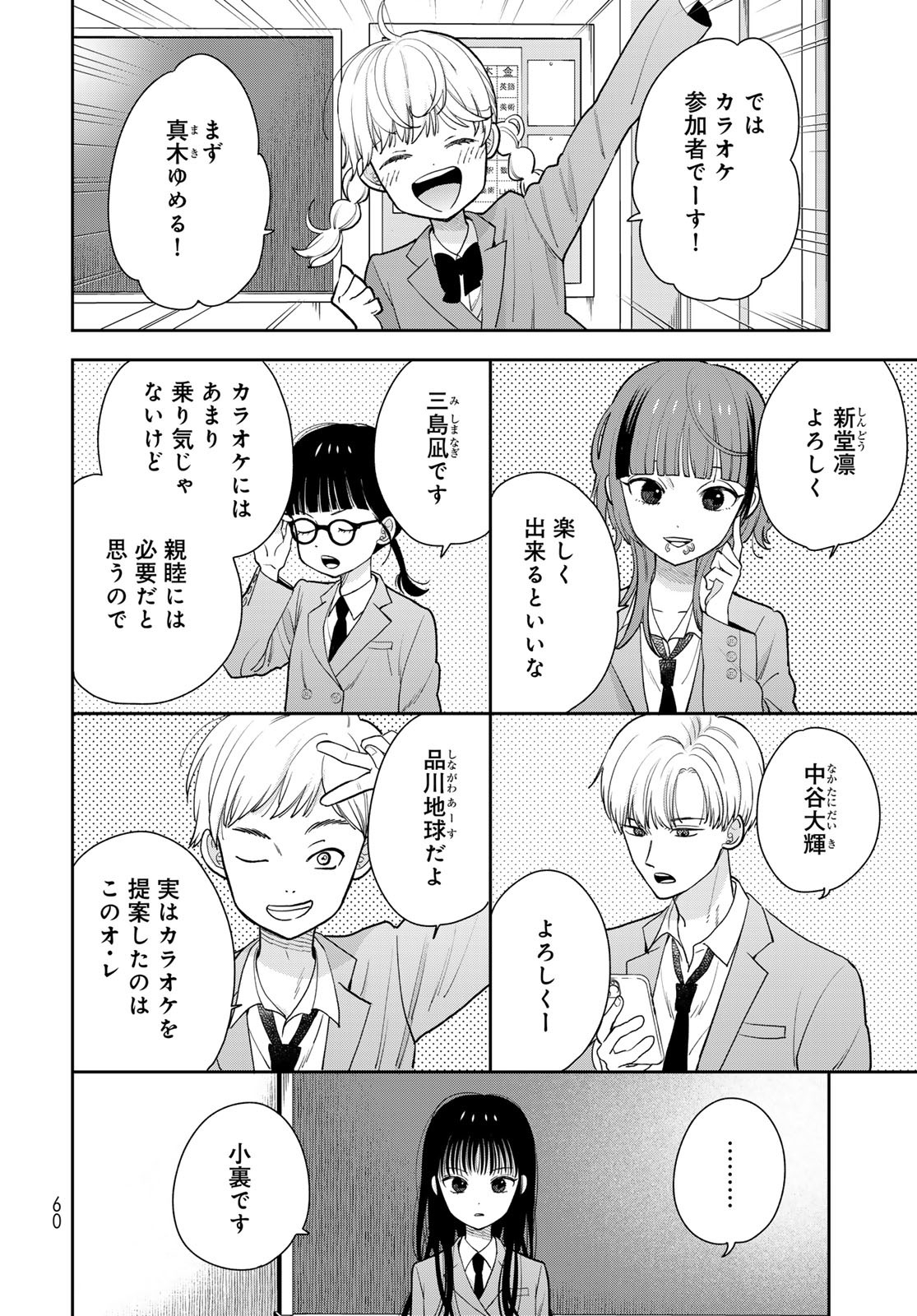 Boku Dake ga Shitterundaze Chapter 2 18ページ