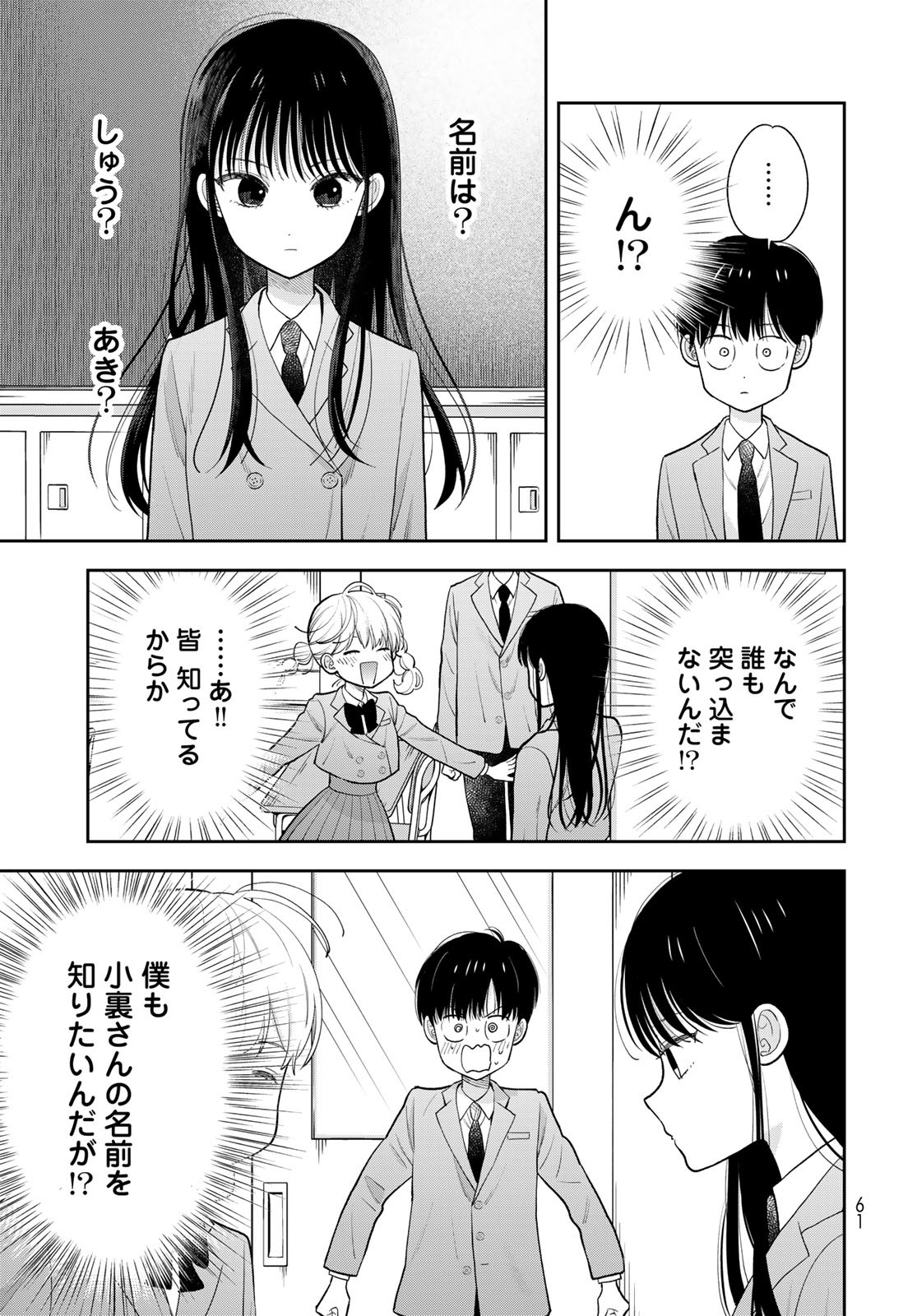 Boku Dake ga Shitterundaze Chapter 2 19ページ