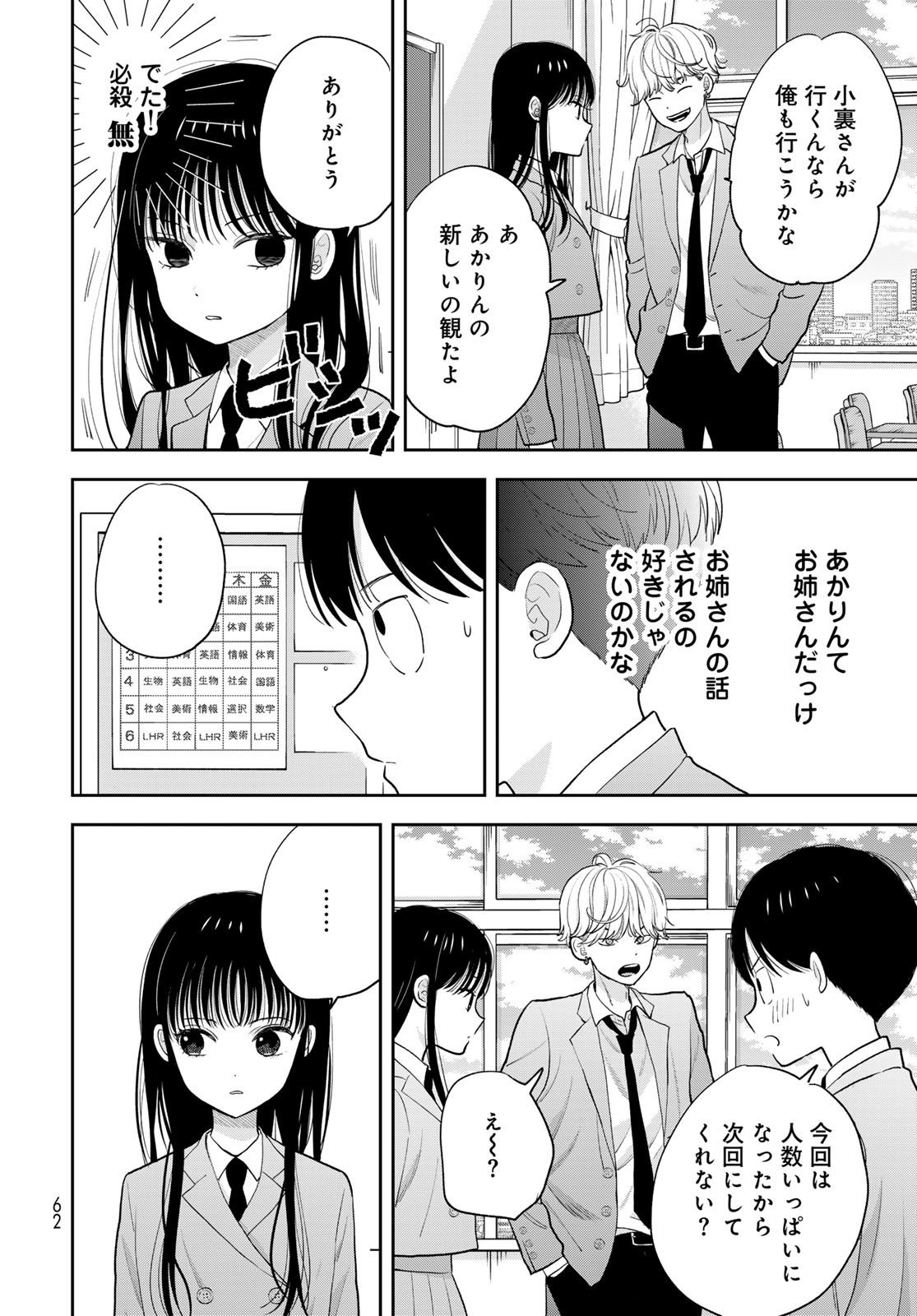 Boku Dake ga Shitterundaze Chapter 2 20ページ