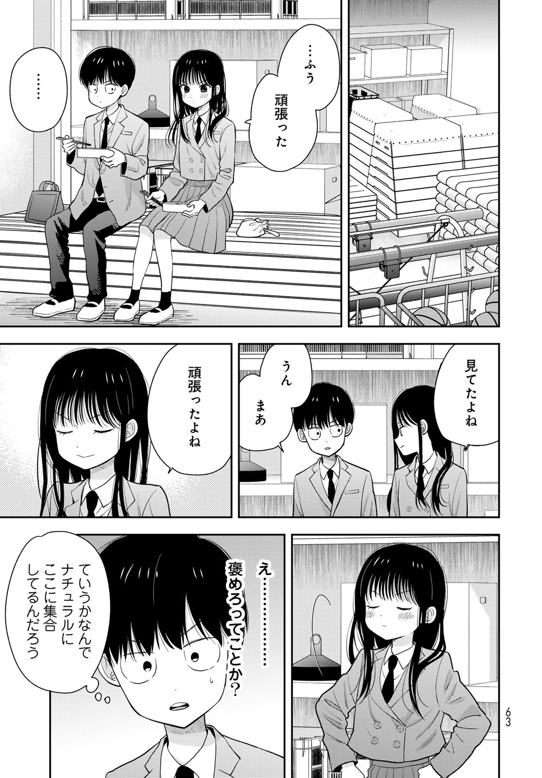 Boku Dake ga Shitterundaze Chapter 2 21ページ