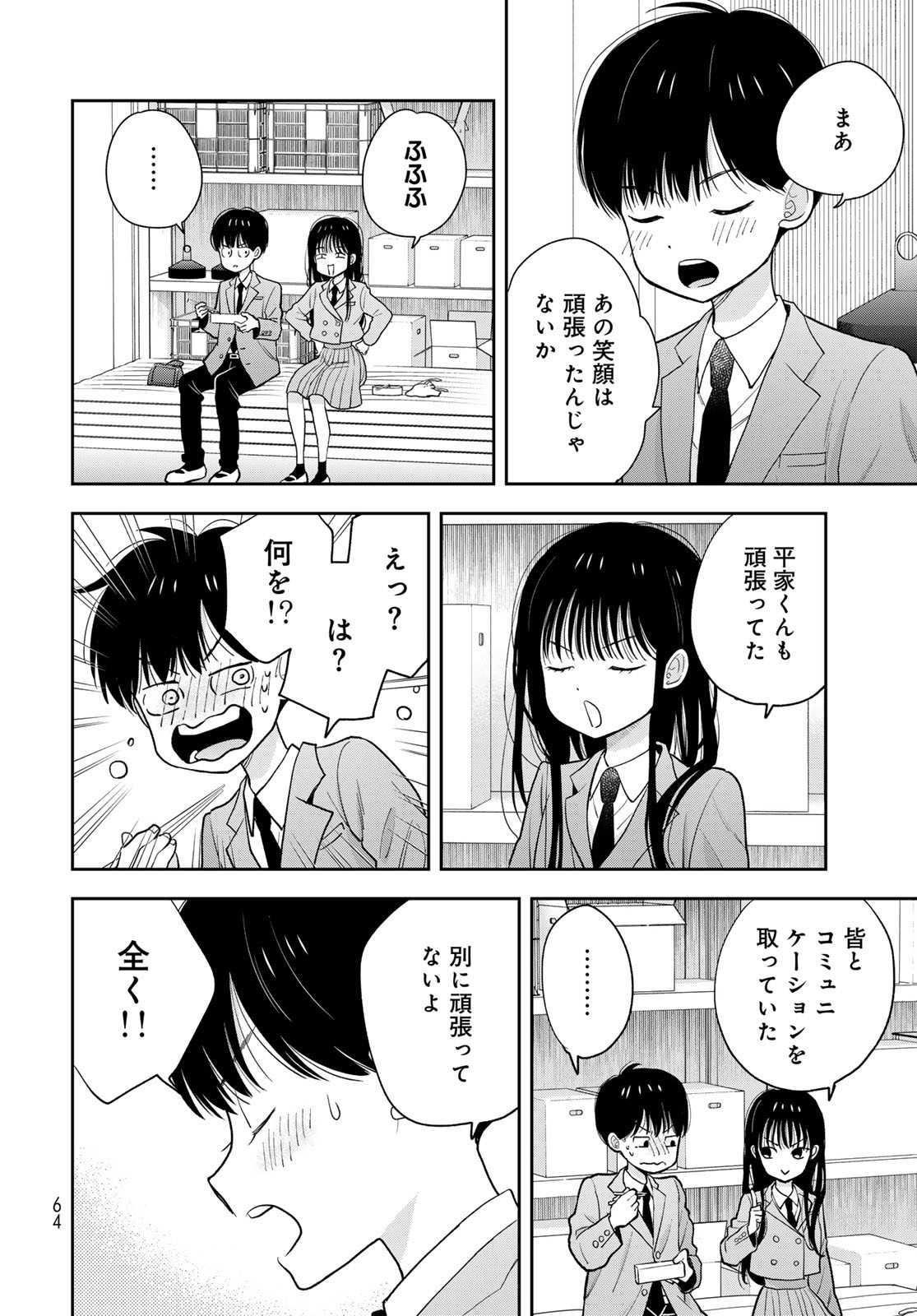 Boku Dake ga Shitterundaze Chapter 2 22ページ