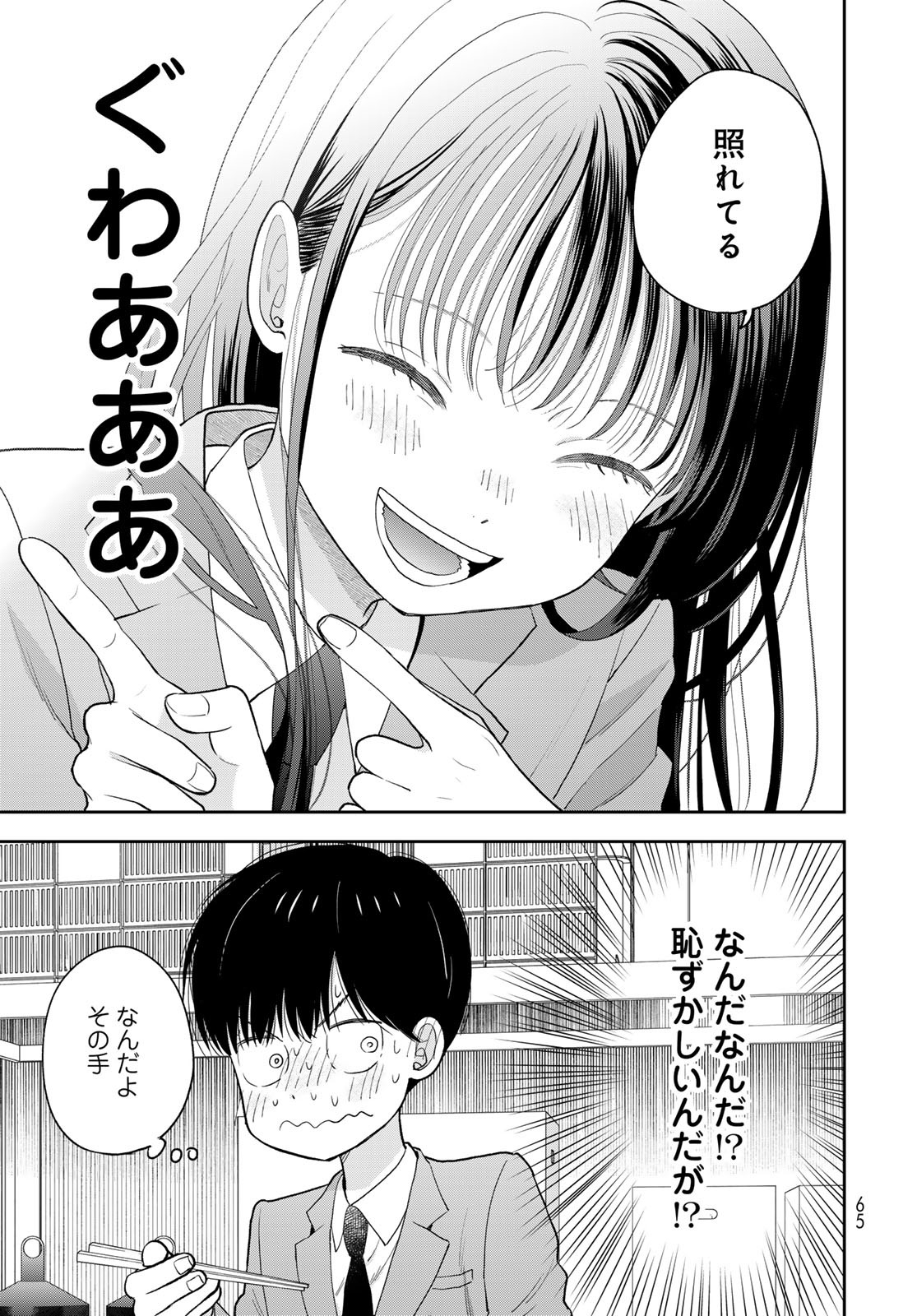 Boku Dake ga Shitterundaze Chapter 2 23ページ