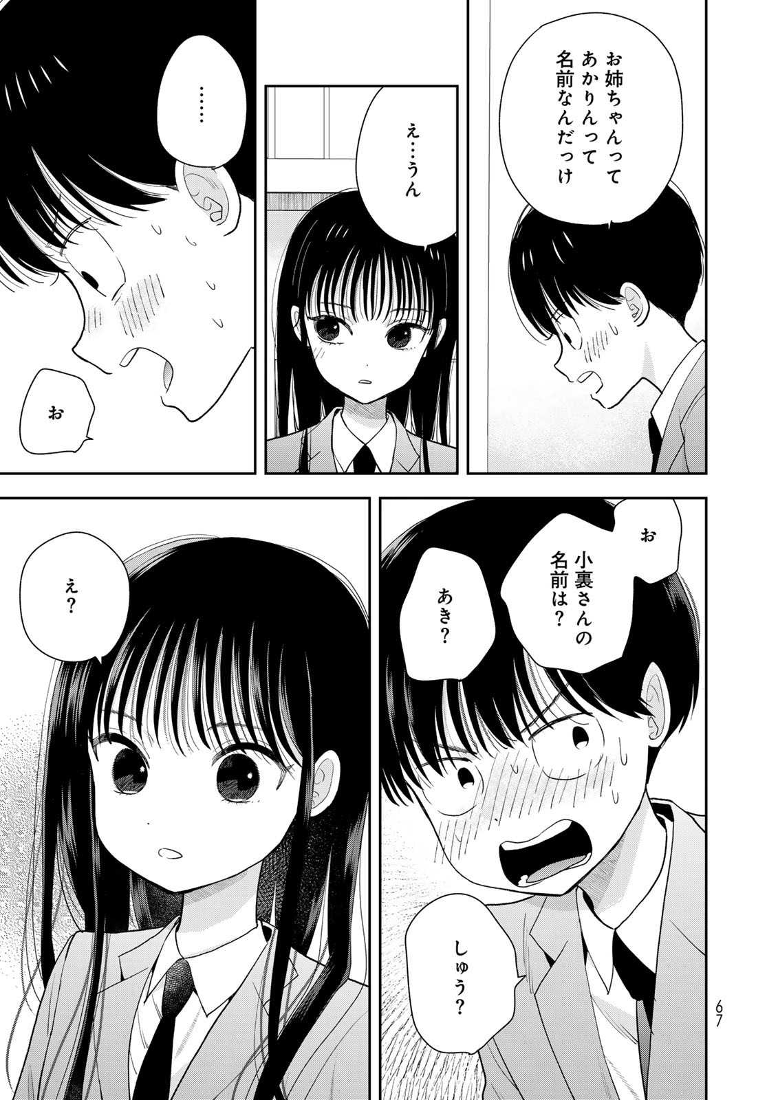 Boku Dake ga Shitterundaze Chapter 2 25ページ
