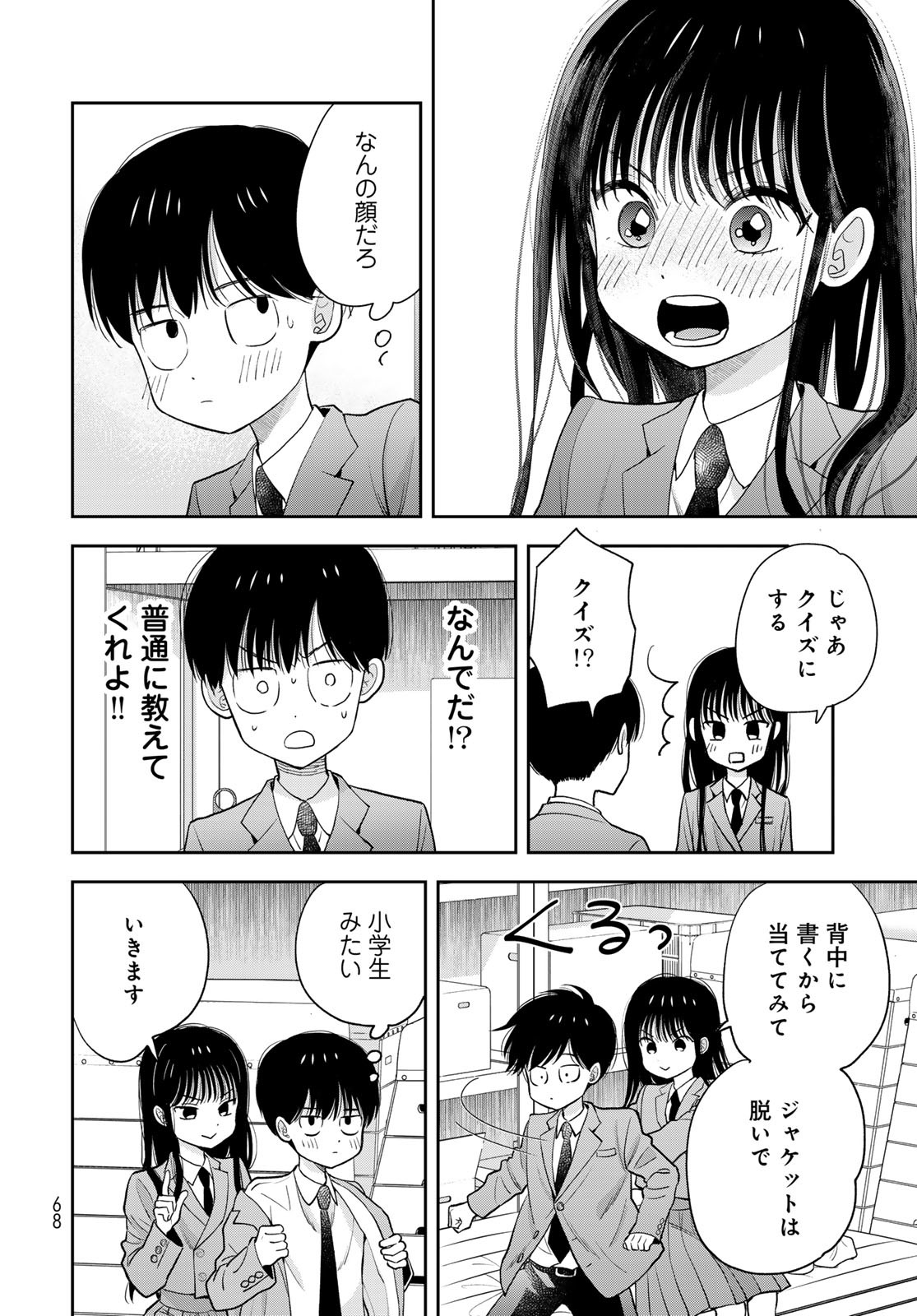 Boku Dake ga Shitterundaze Chapter 2 26ページ