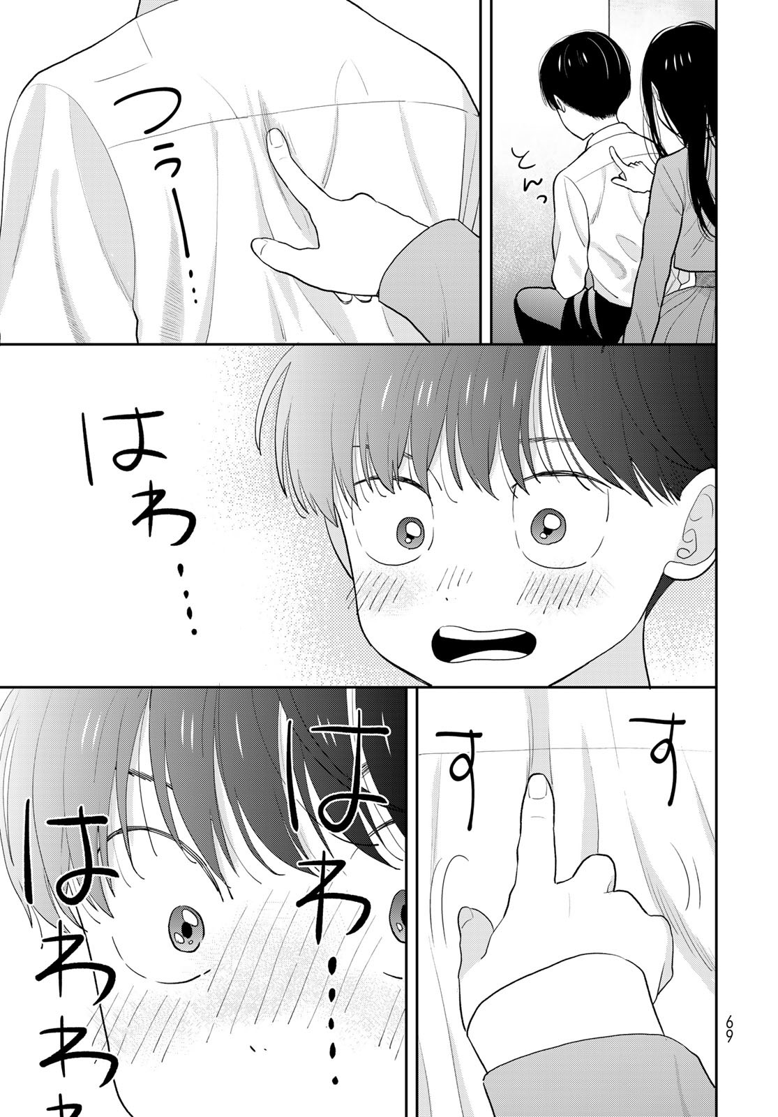 Boku Dake ga Shitterundaze Chapter 2 27ページ