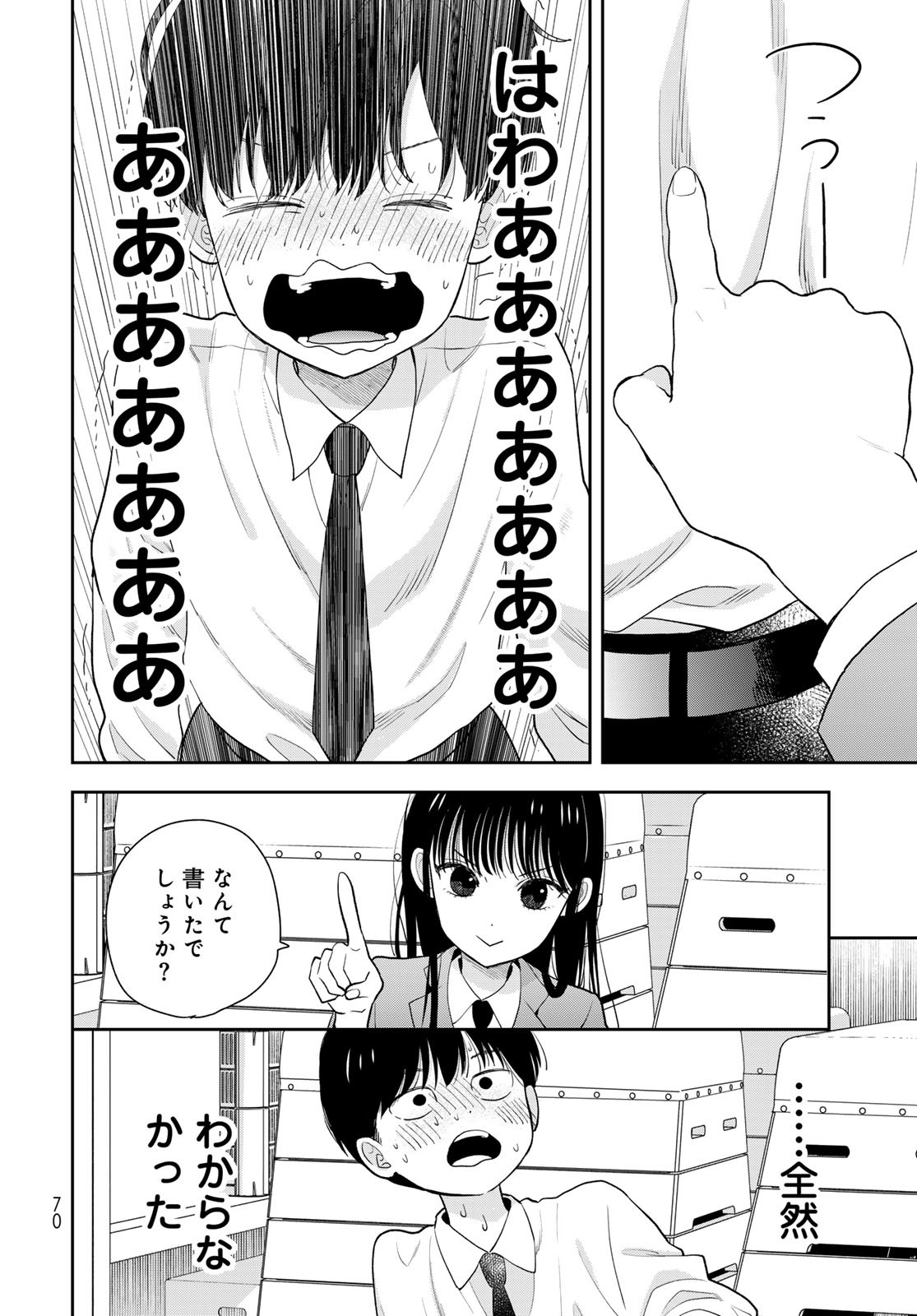 Boku Dake ga Shitterundaze Chapter 2 28ページ