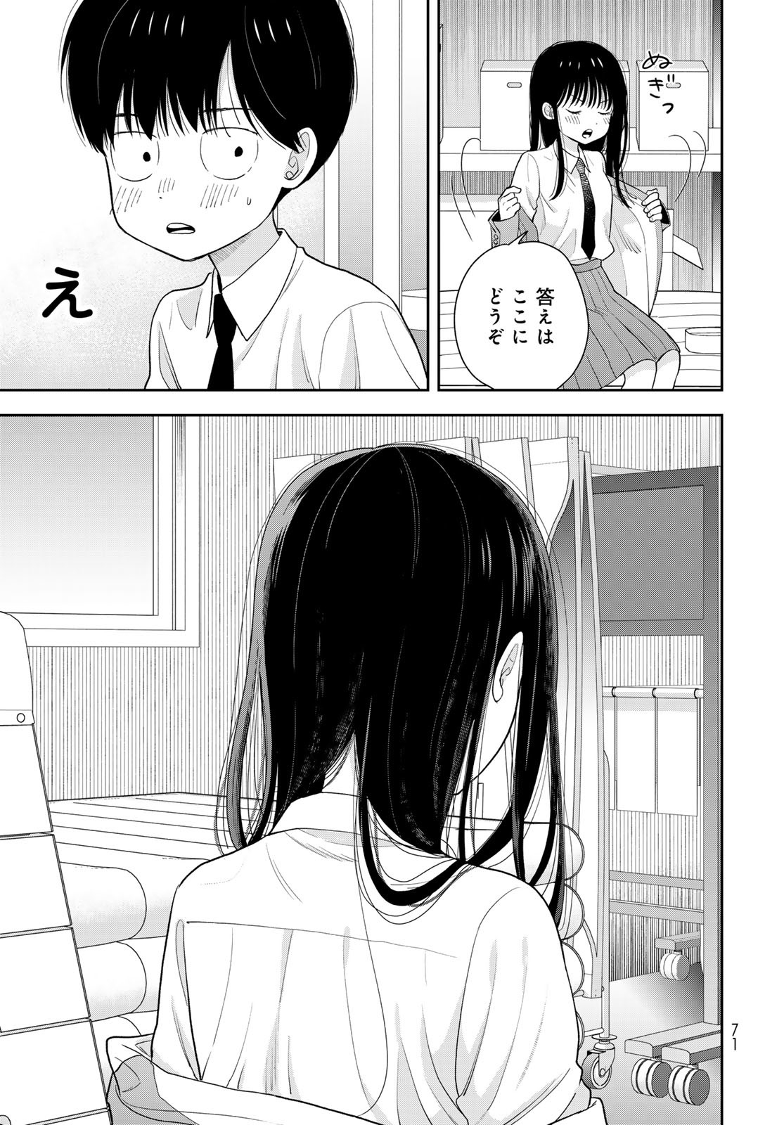 Boku Dake ga Shitterundaze Chapter 2 29ページ